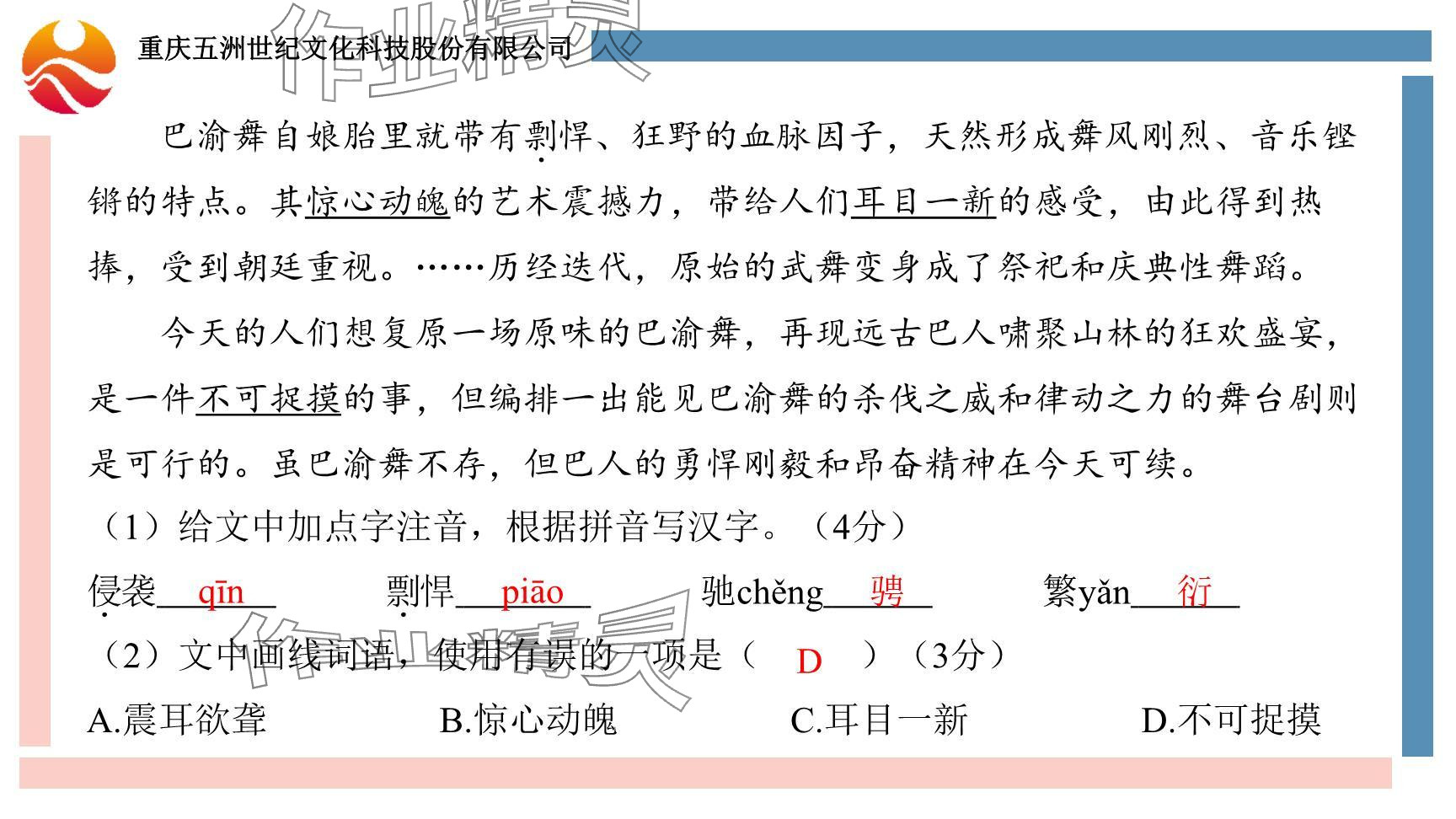 2024年學(xué)習(xí)指要綜合本九年級(jí)語文 參考答案第13頁