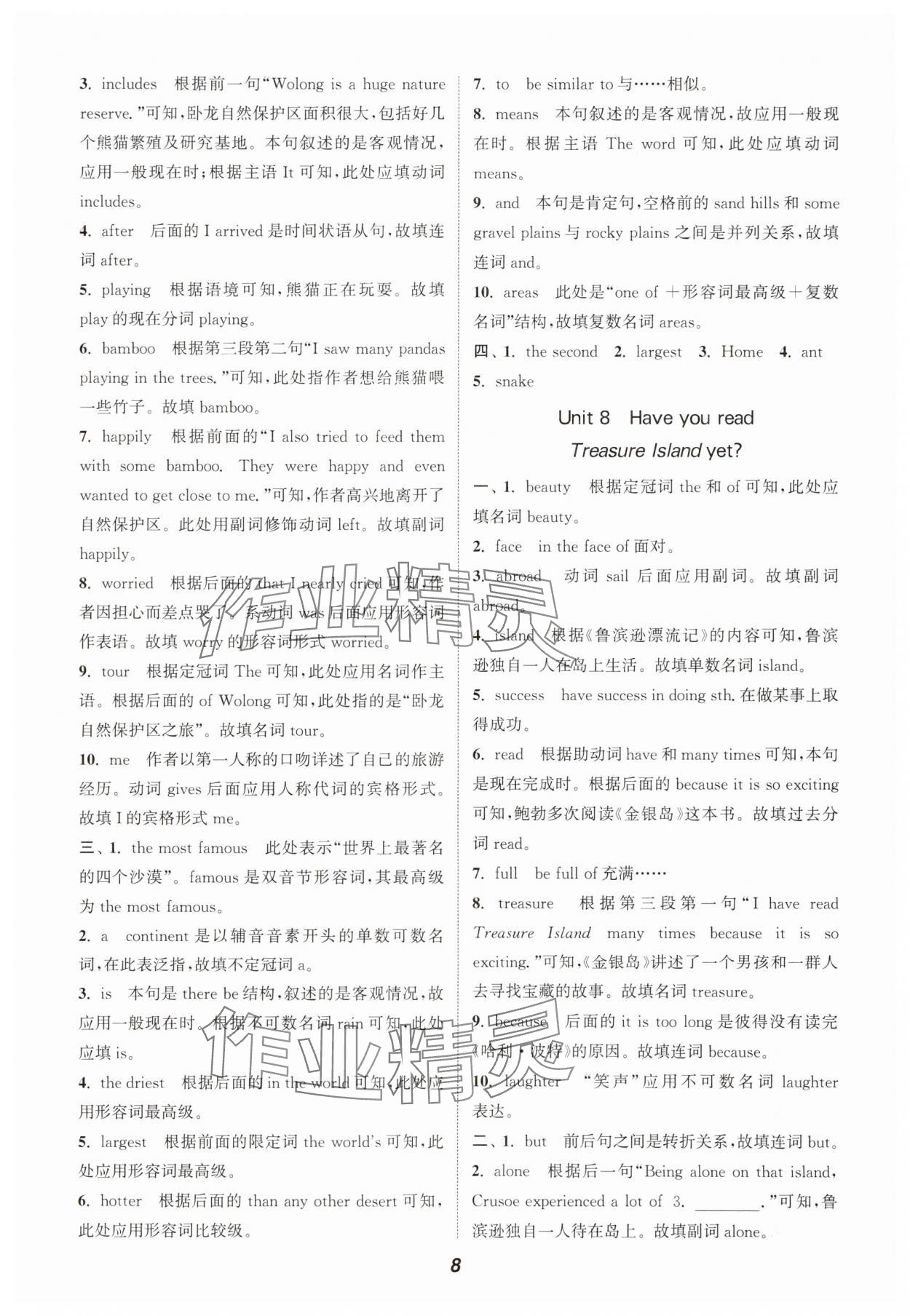 2025年暑期升級訓練八年級英語人教版延邊大學出版社 第8頁