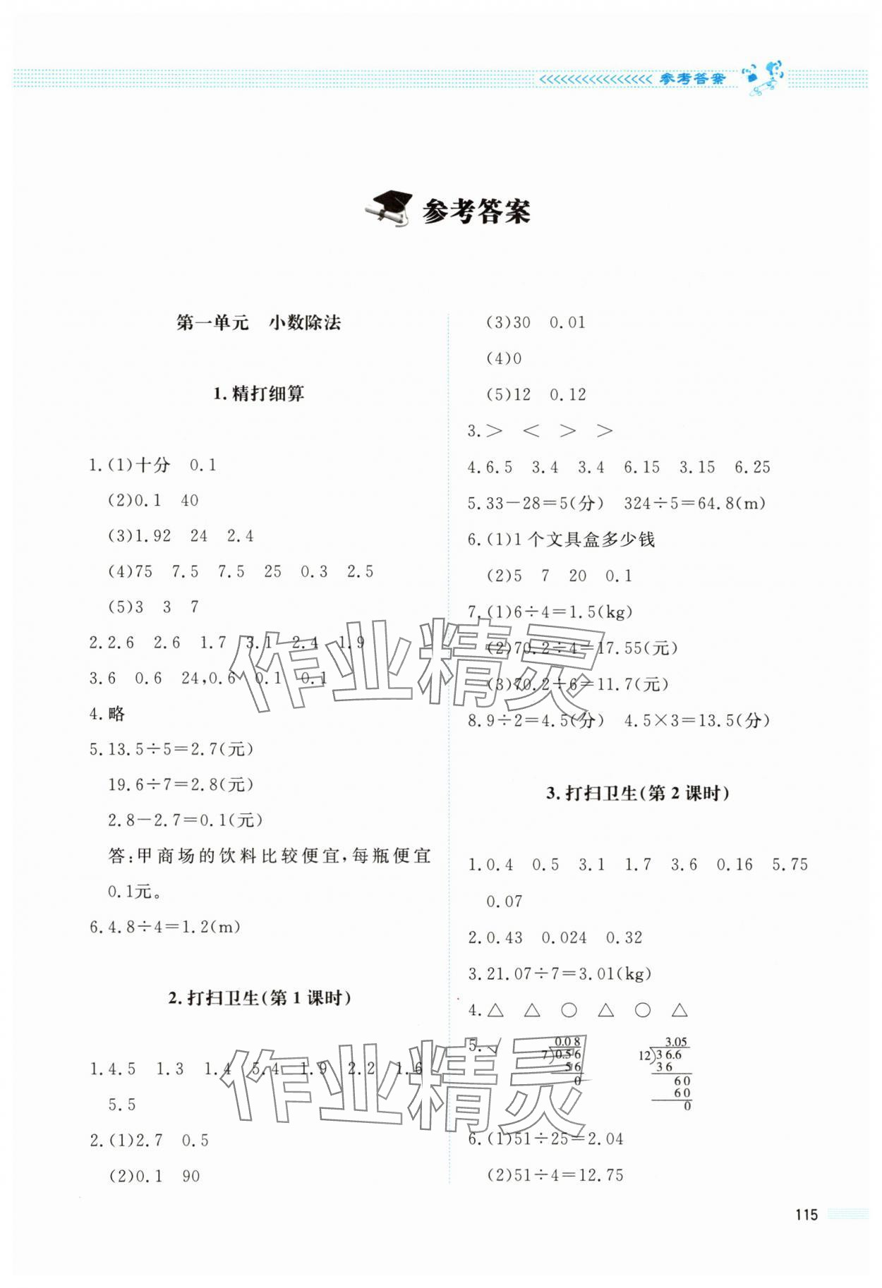 2025年课堂精练五年级数学上册北师大版四川专版 第1页