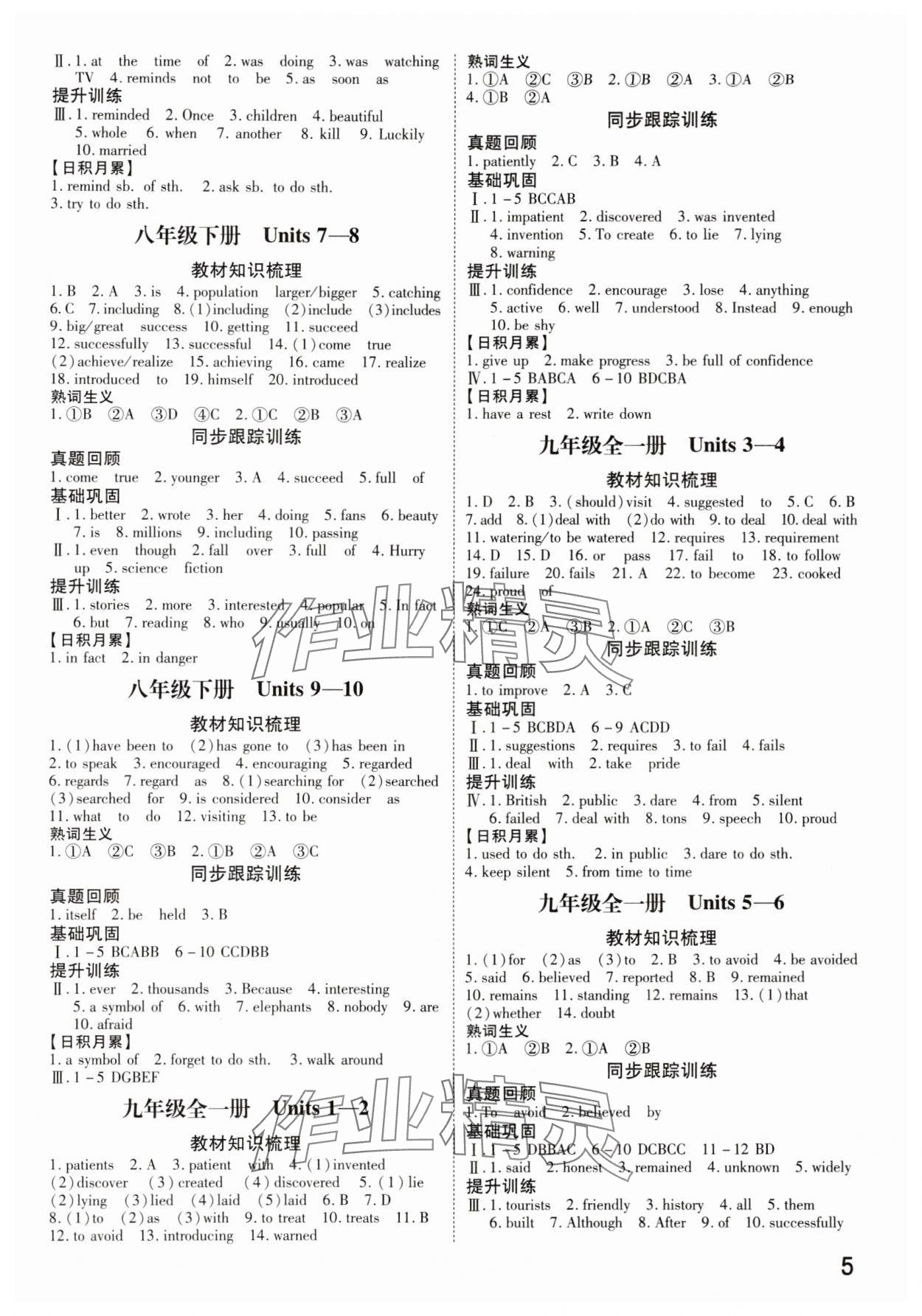 2025年核心中考英语甘肃专版&nbsp;参考答案第4页