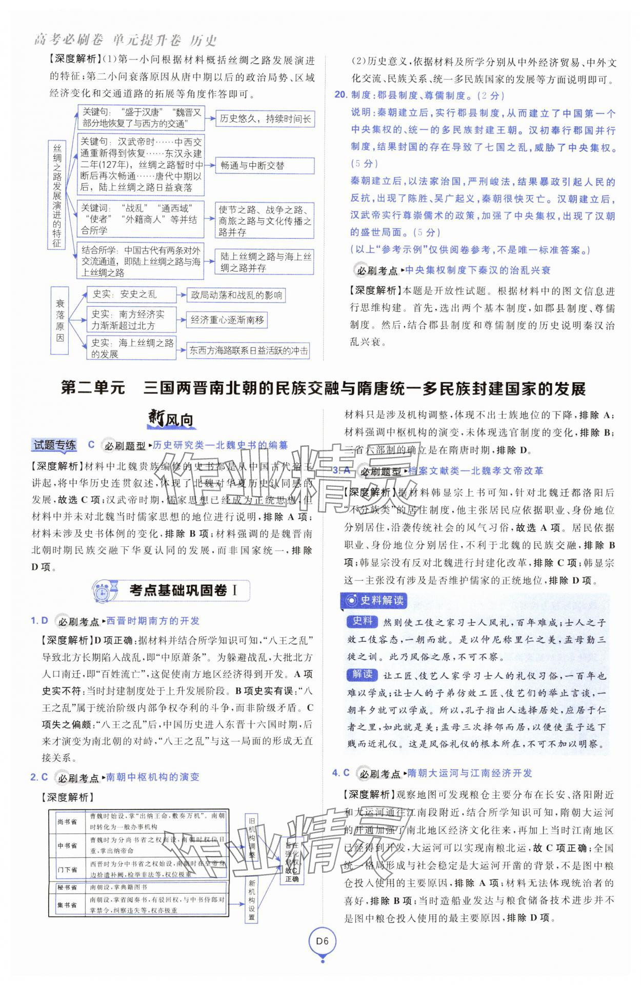 2025年高考必刷卷單元提升卷高中歷史人教版 第6頁