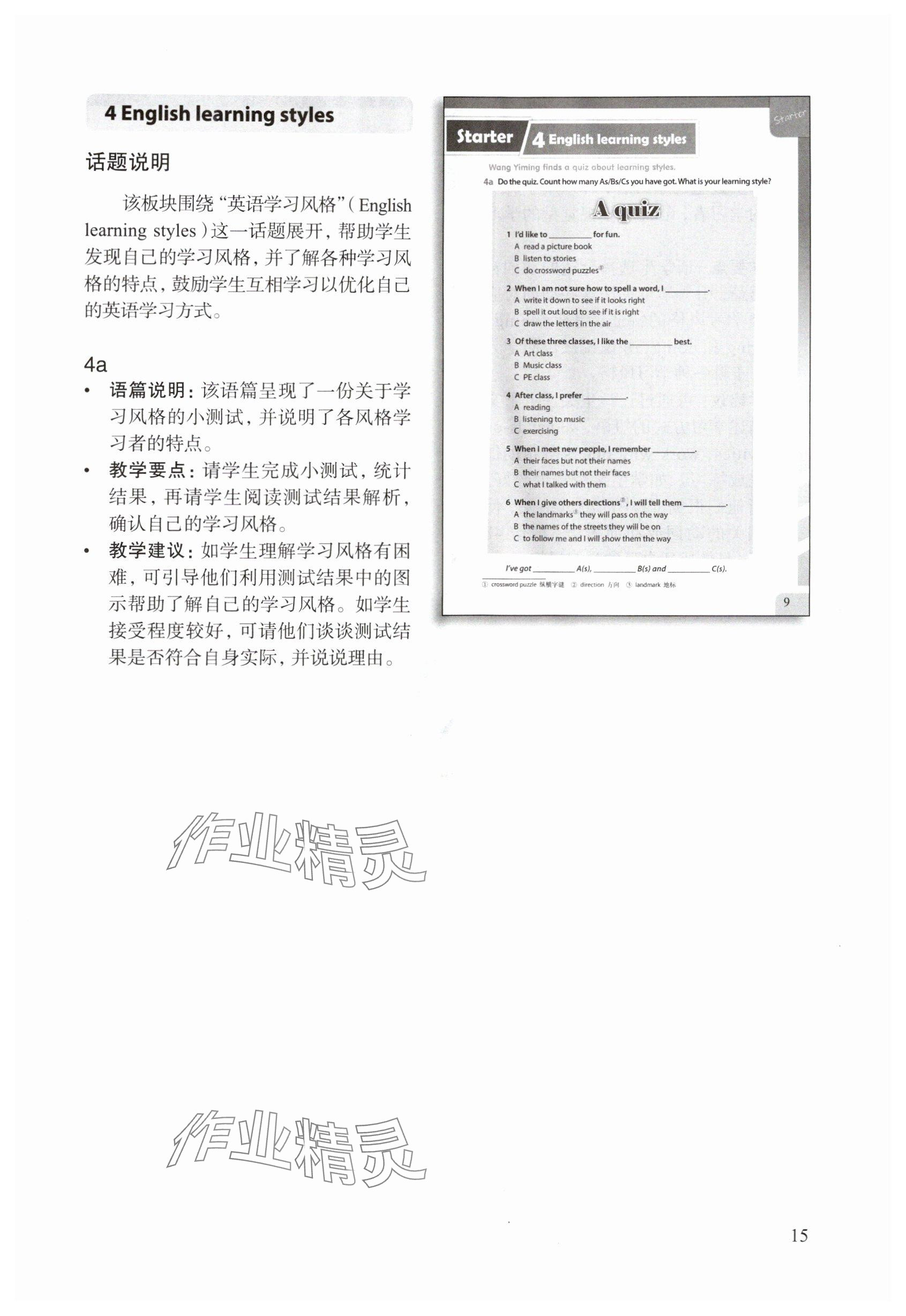 2025年教材课本七年级英语上册沪教版54制&nbsp;参考答案第15页