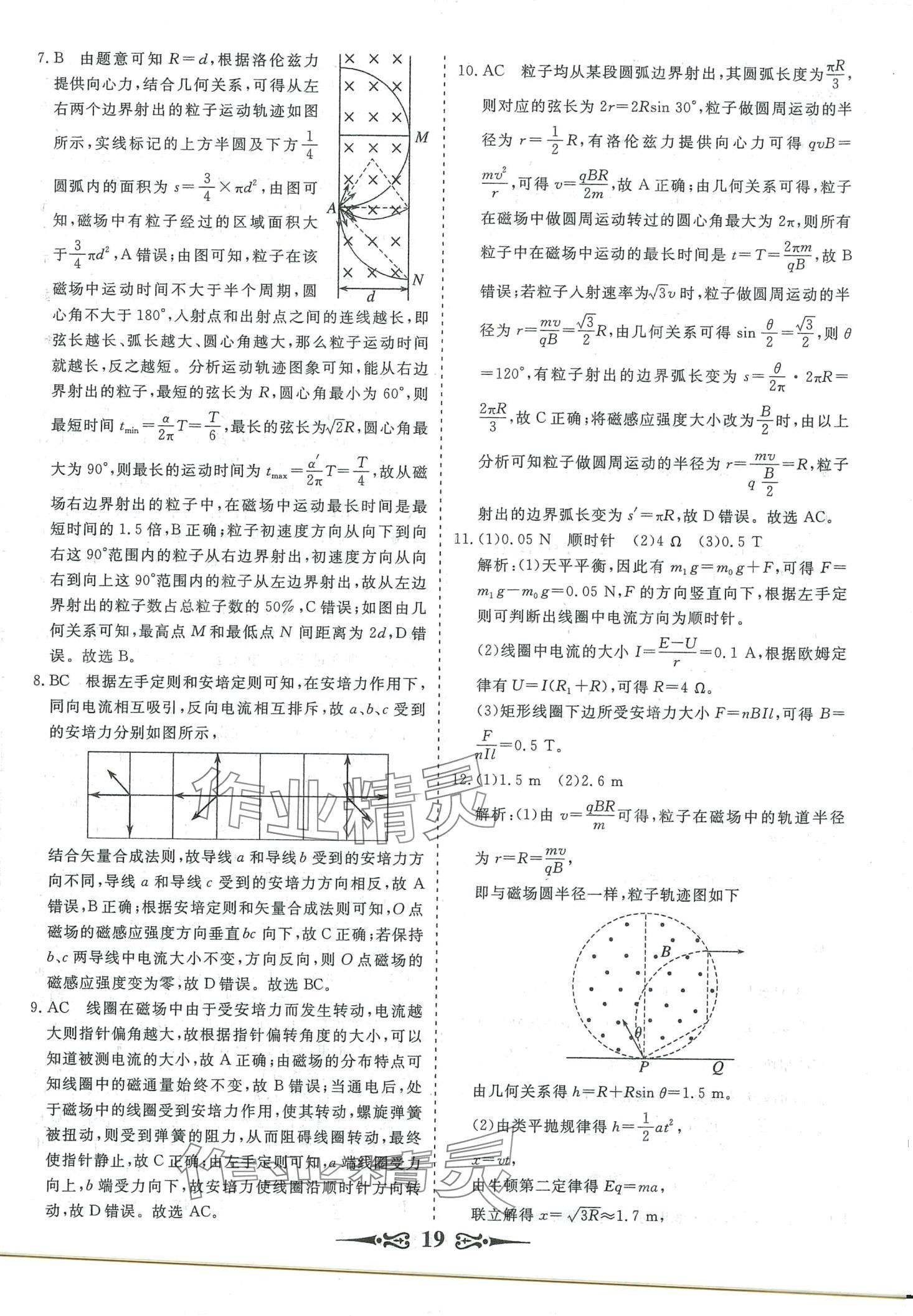 2024年168套优化重组高中物理&nbsp;第21页