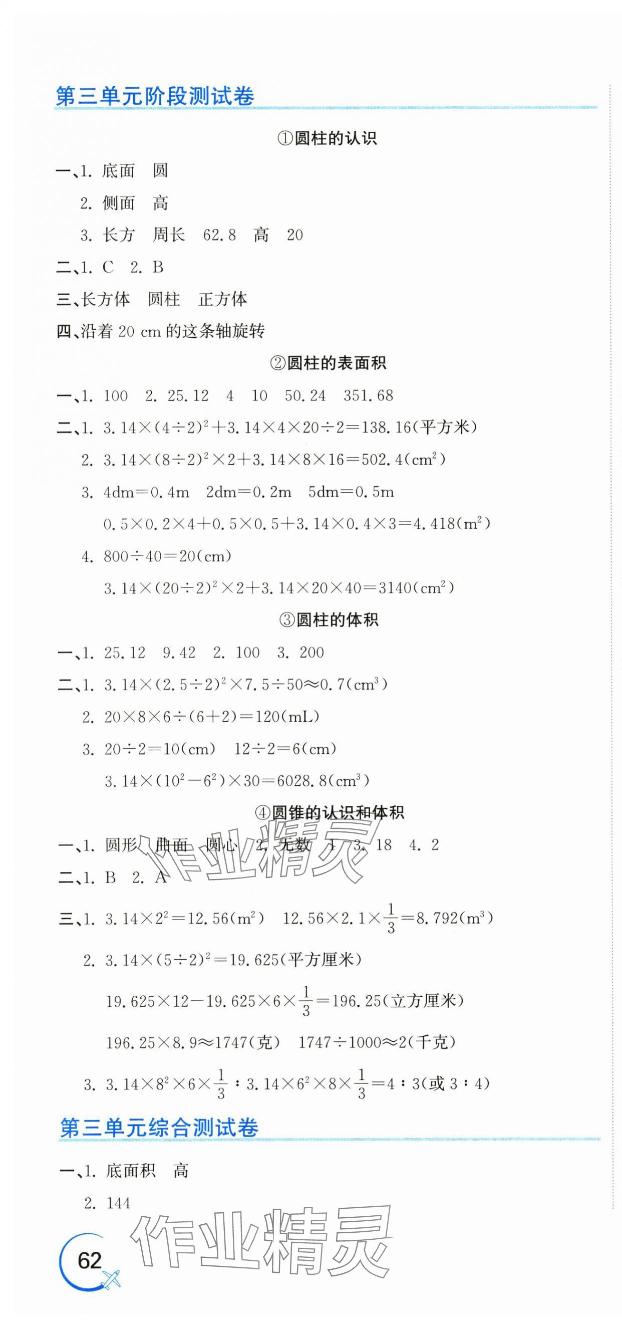 2024年新目标检测六年级数学下册人教版 第4页