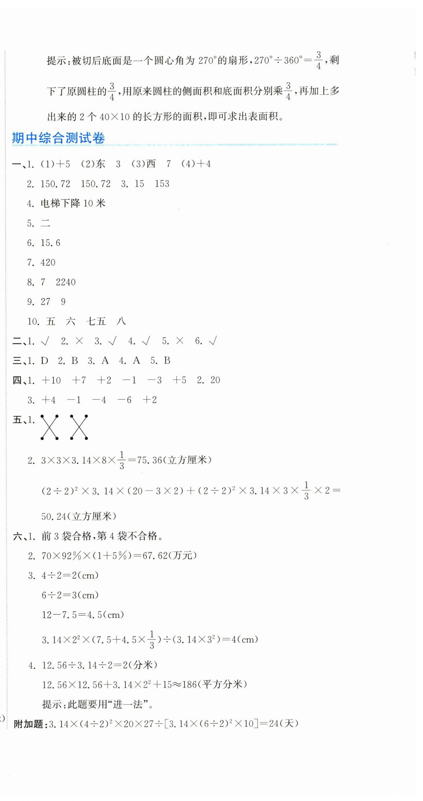 2024年新目標檢測六年級數(shù)學下冊人教版 第6頁