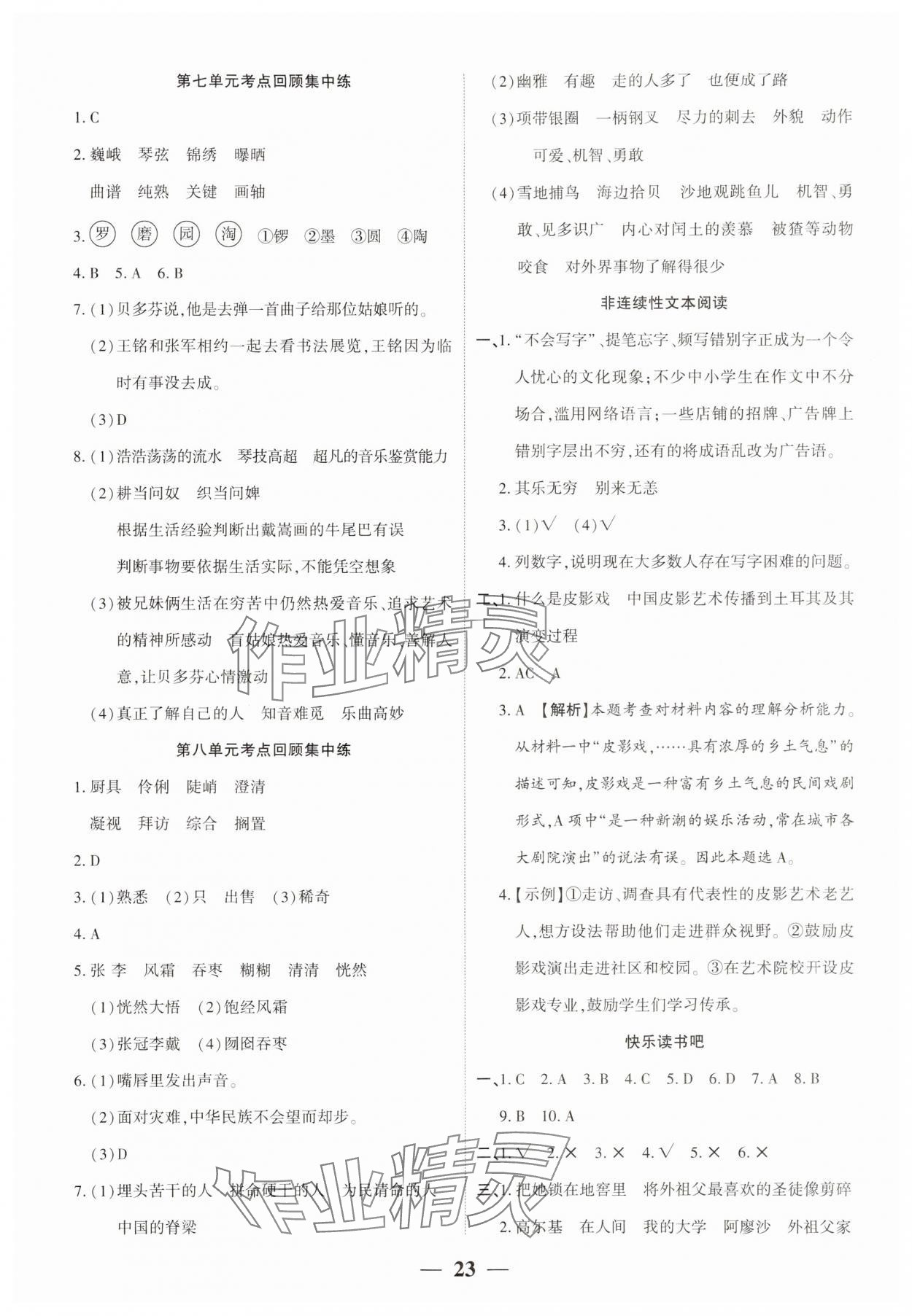 2023年真題期末抓分卷六年級(jí)語(yǔ)文上冊(cè)人教版河南專版 第3頁(yè)