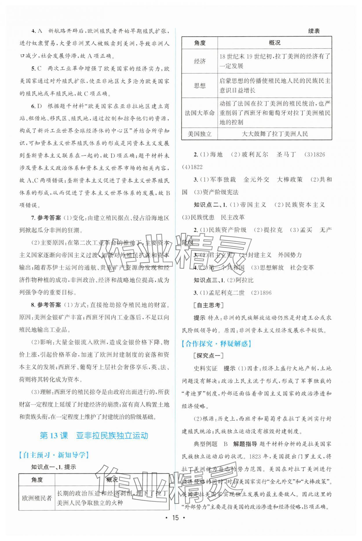 2025年高中同步測控優(yōu)化設計高一歷史必修下冊人教版增強版 參考答案第14頁