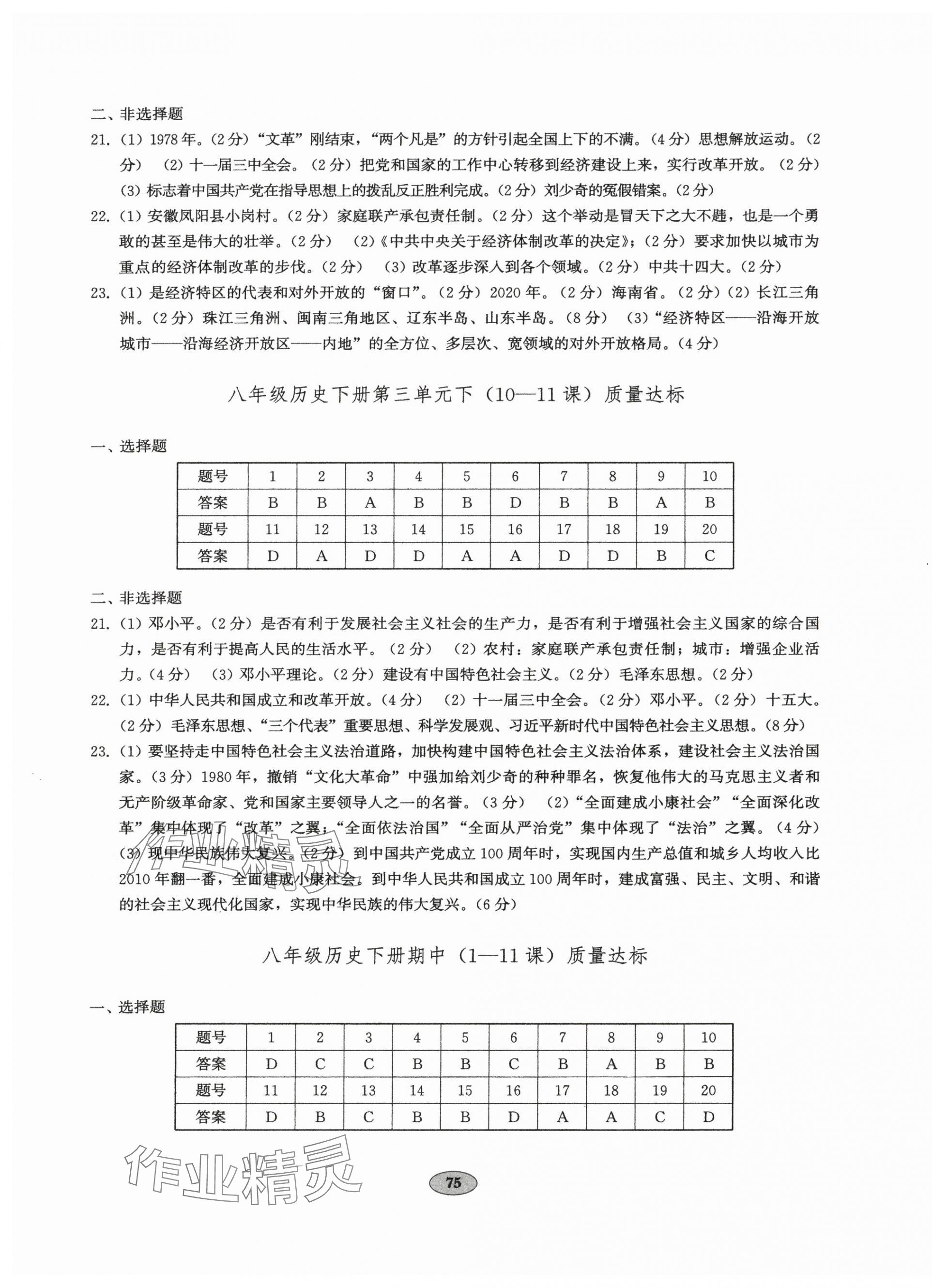 2025年單元質量達標八年級歷史下冊人教版&nbsp;第3頁