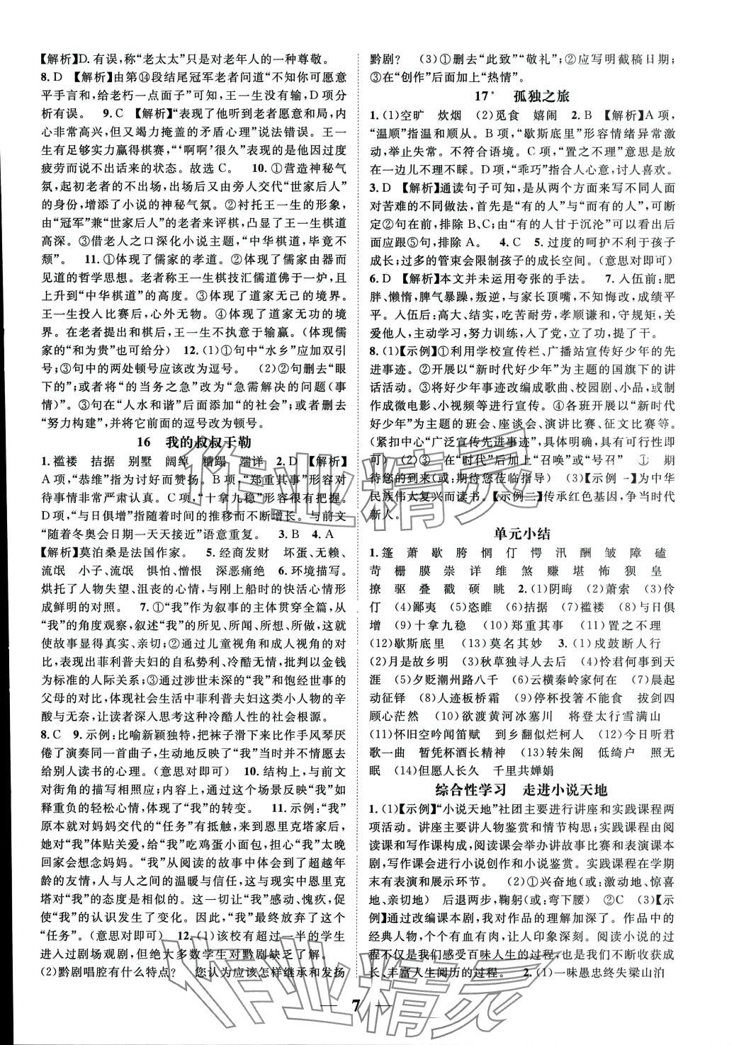 2024年我的作業(yè)九年級語文全一冊人教版貴州專版 第7頁