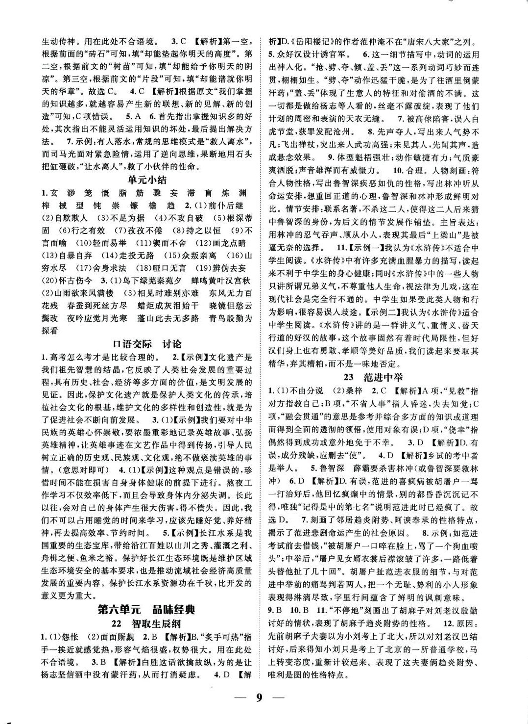 2024年我的作業(yè)九年級(jí)語文全一冊人教版貴州專版 第9頁