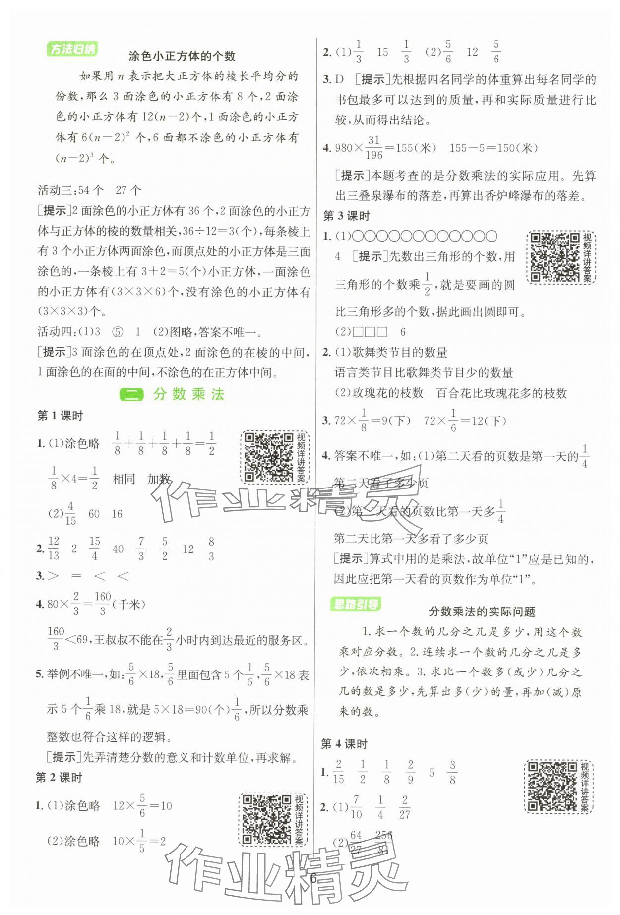 2025年1課3練單元達(dá)標(biāo)測試六年級數(shù)學(xué)上冊蘇教版 參考答案第6頁