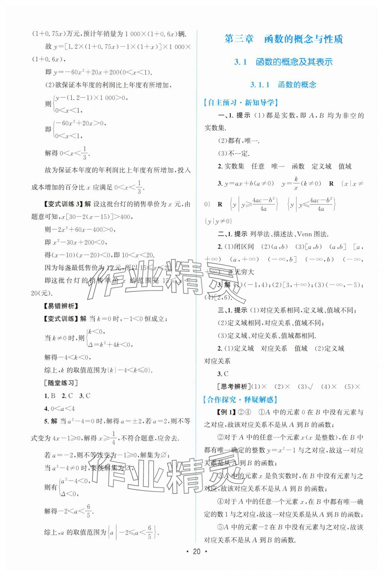 2025年同步测控优化设计高中数学必修第一册人教版A版增强版 参考答案第19页