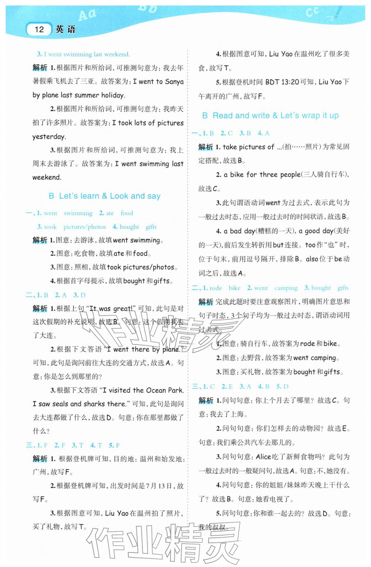 2026年名师面对面先学后练六年级英语下册人教版&nbsp;第12页