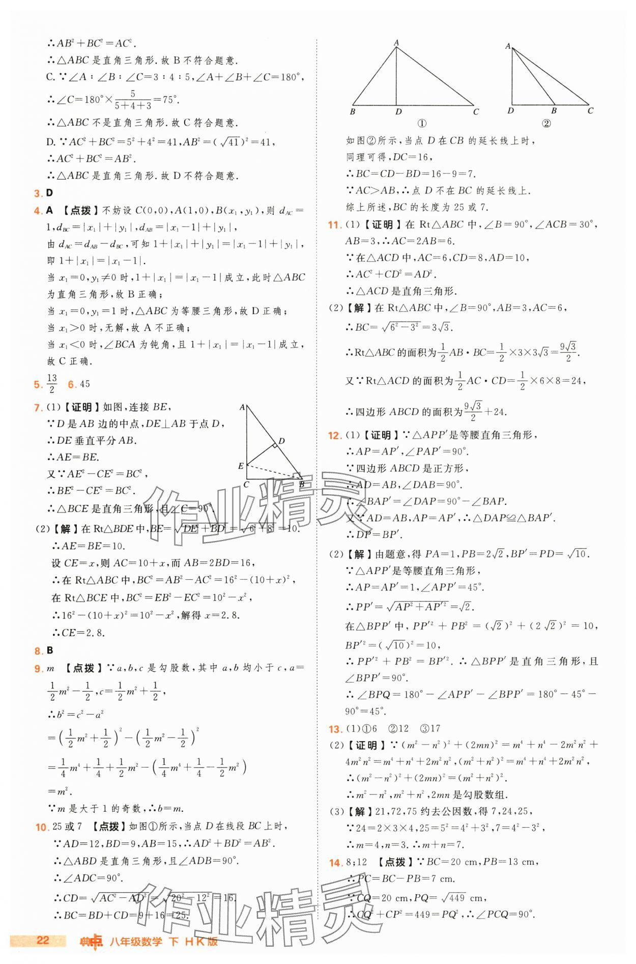 2025年綜合應(yīng)用創(chuàng)新題典中點八年級數(shù)學(xué)下冊滬科版 第22頁