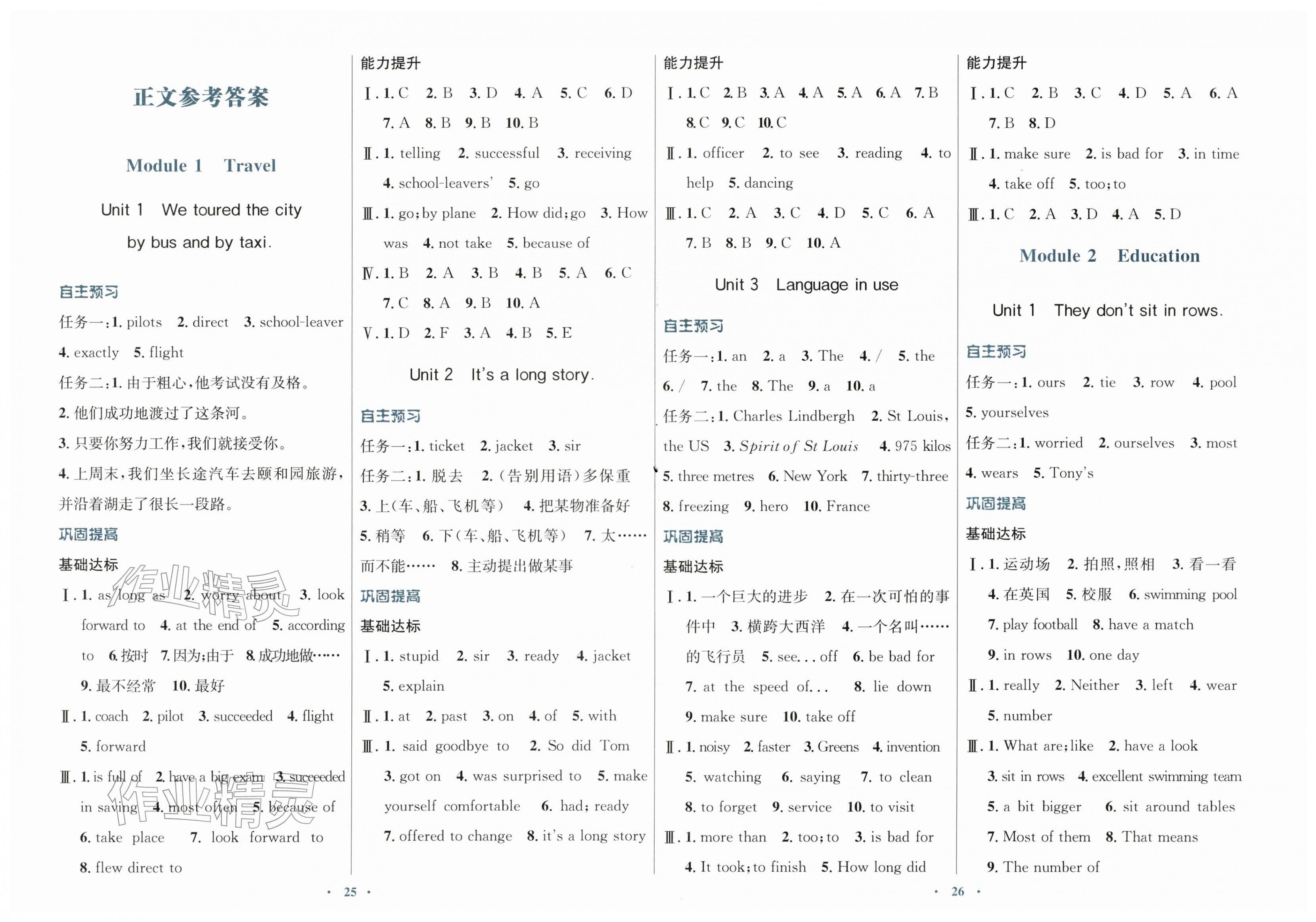 2026年南方新课堂金牌学案九年级英语下册外研版&nbsp;第1页