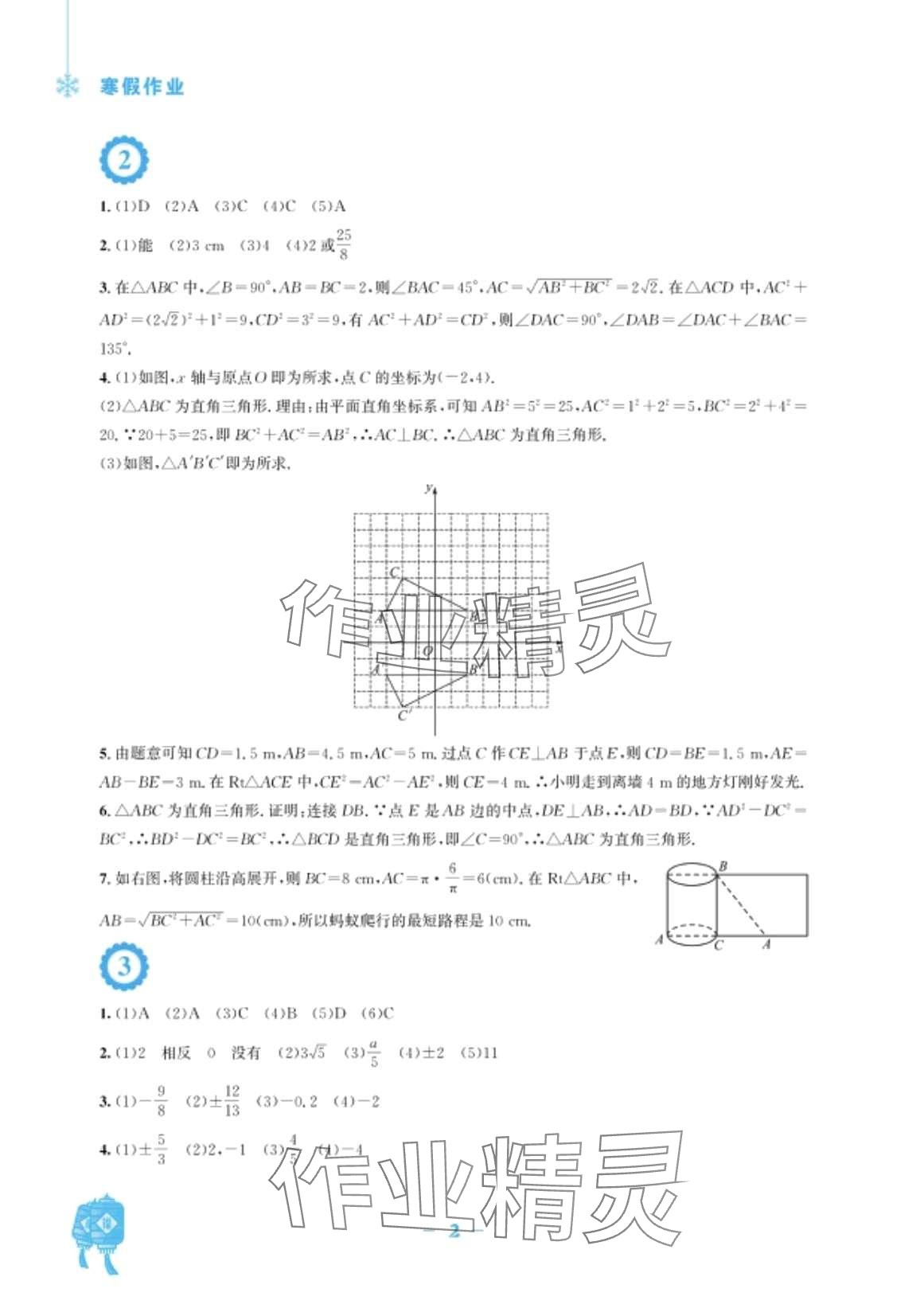 2024年寒假作业安徽教育出版社八年级数学北师大版 第2页