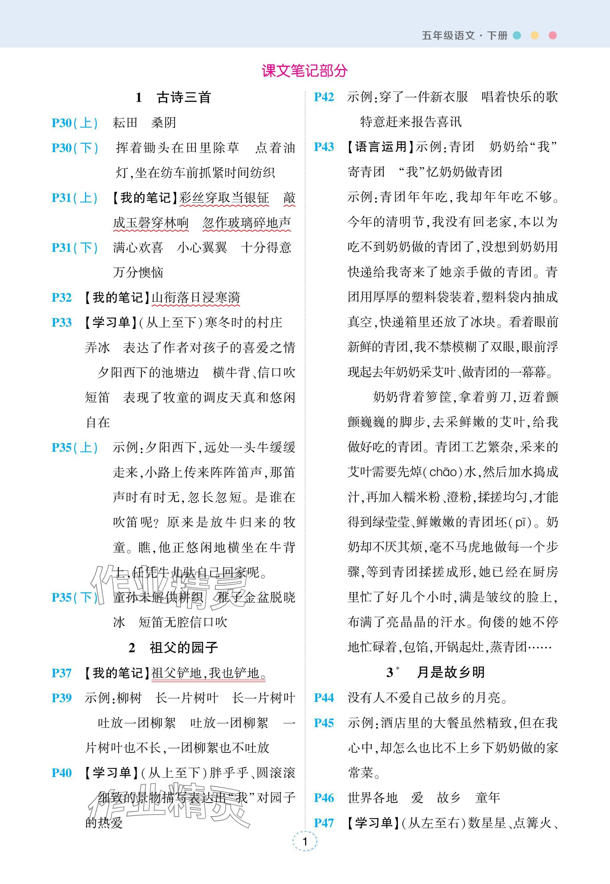 2025年?duì)钤刹怕窢钤P記五年級語文下冊人教版 參考答案第1頁