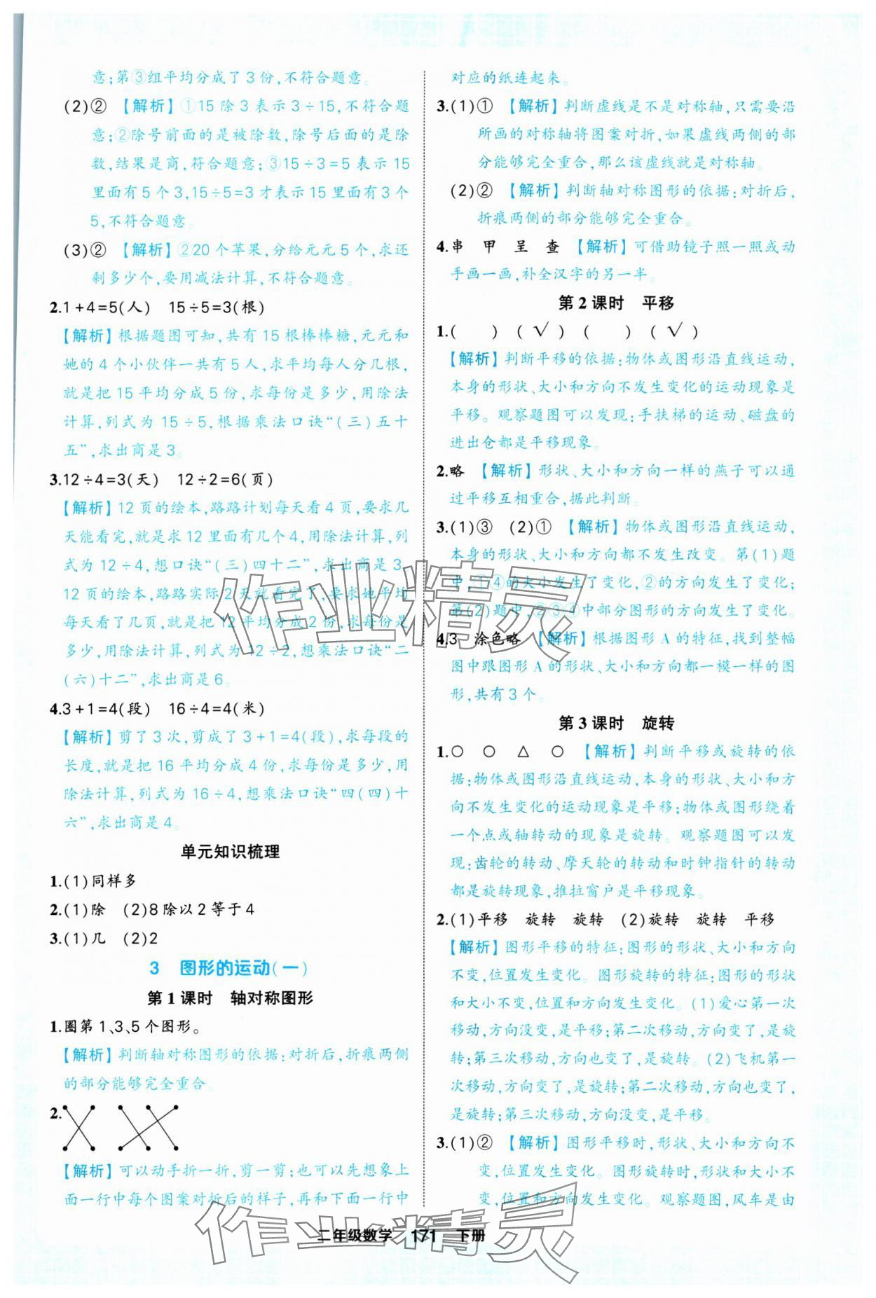 2025年黃岡狀元成才路狀元作業(yè)本二年級數(shù)學(xué)下冊人教版浙江專版 參考答案第7頁