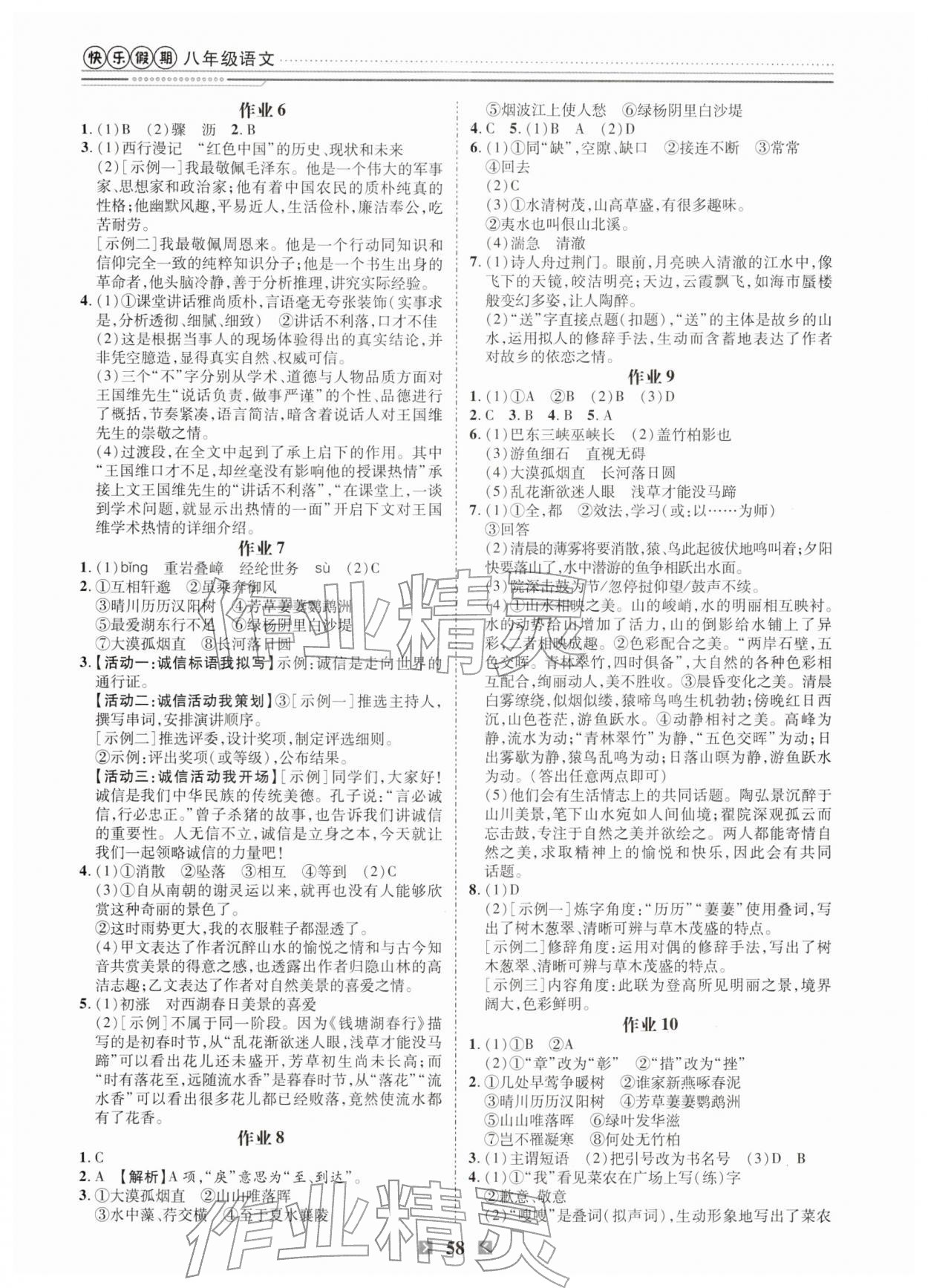 2026年快乐假期陕西旅游出版社八年级语文人教版&nbsp;第2页