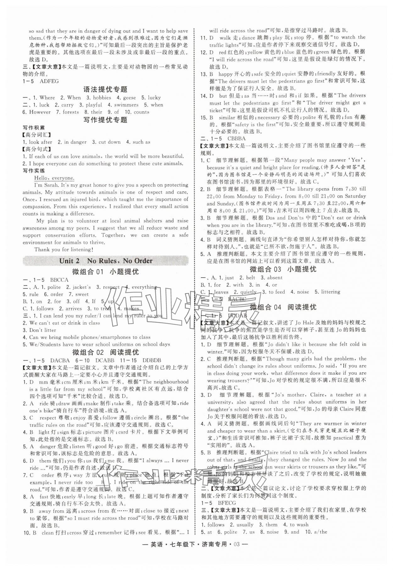 2025年學霸組合訓練七年級英語下冊人教版濟南專版 第3頁