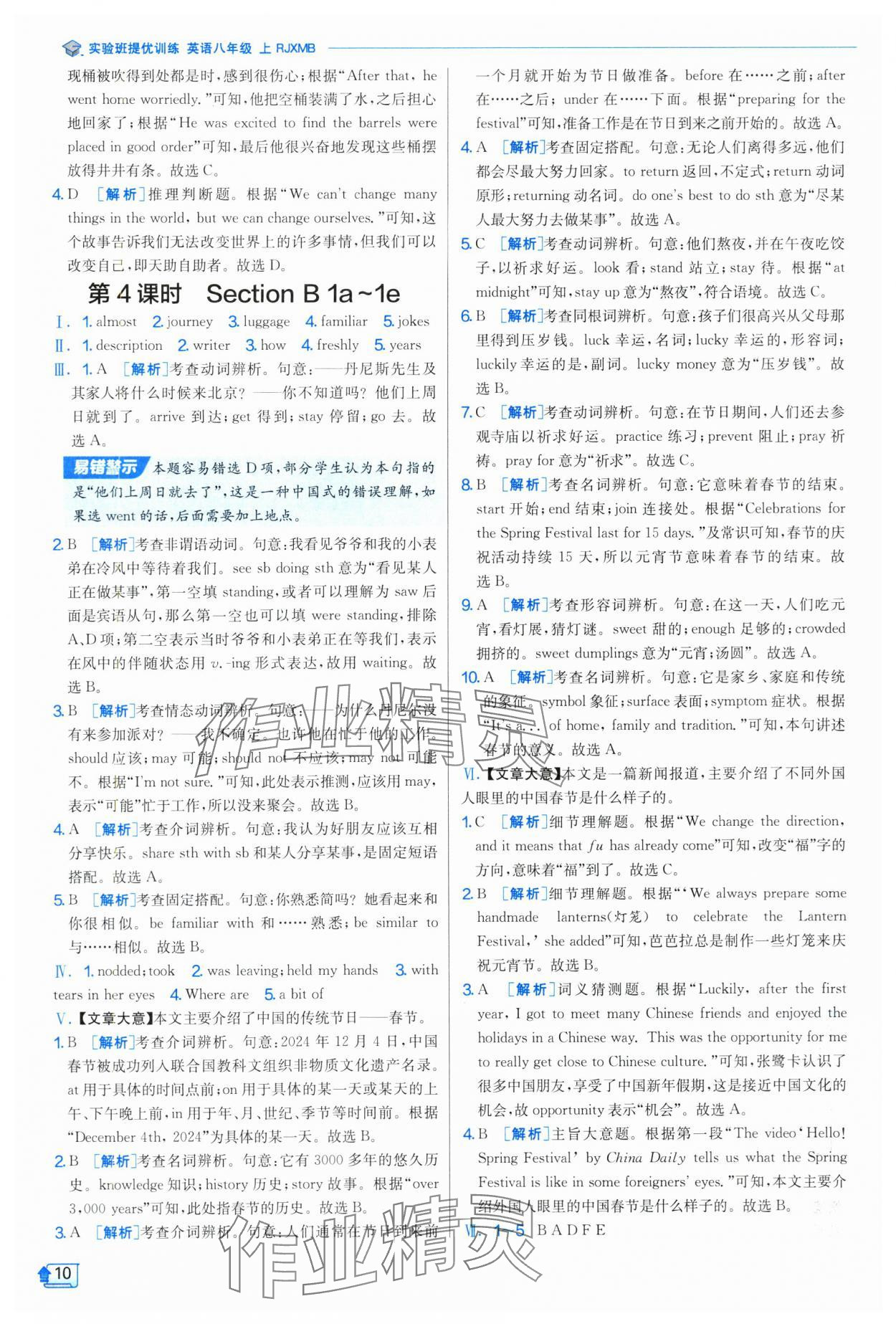 2025年實(shí)驗(yàn)班提優(yōu)訓(xùn)練八年級(jí)英語(yǔ)上冊(cè)人教版 第10頁(yè)