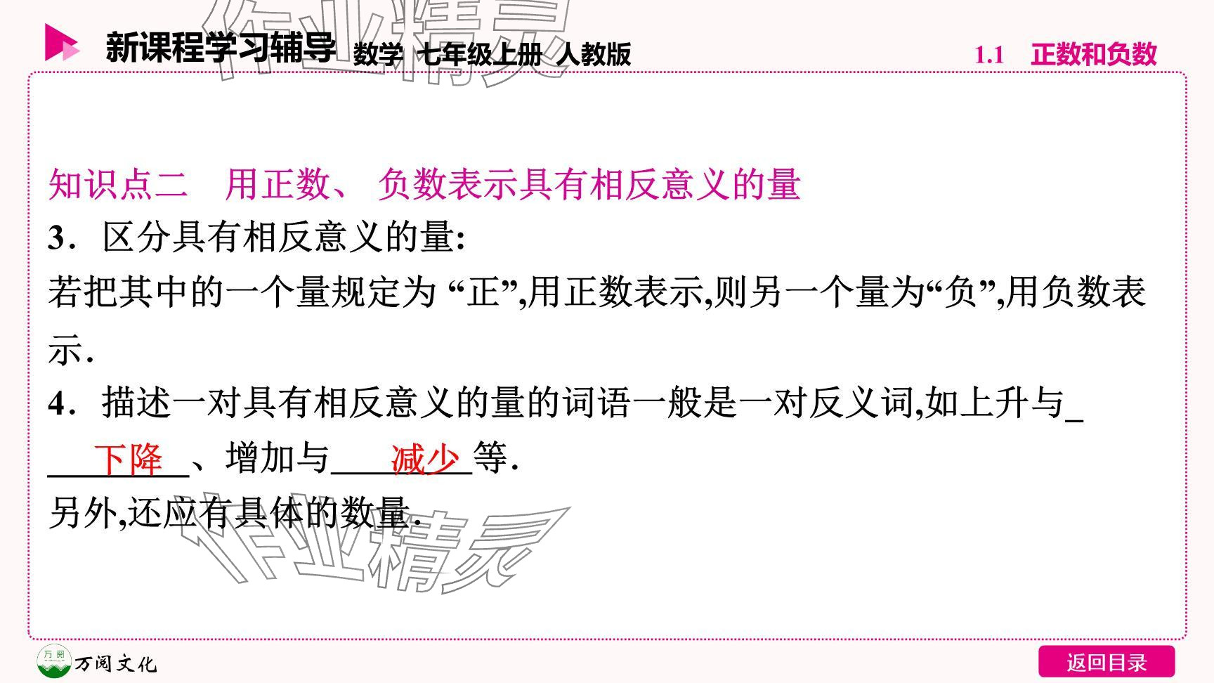 2024年新课程学习辅导七年级数学上册人教版 参考答案第6页