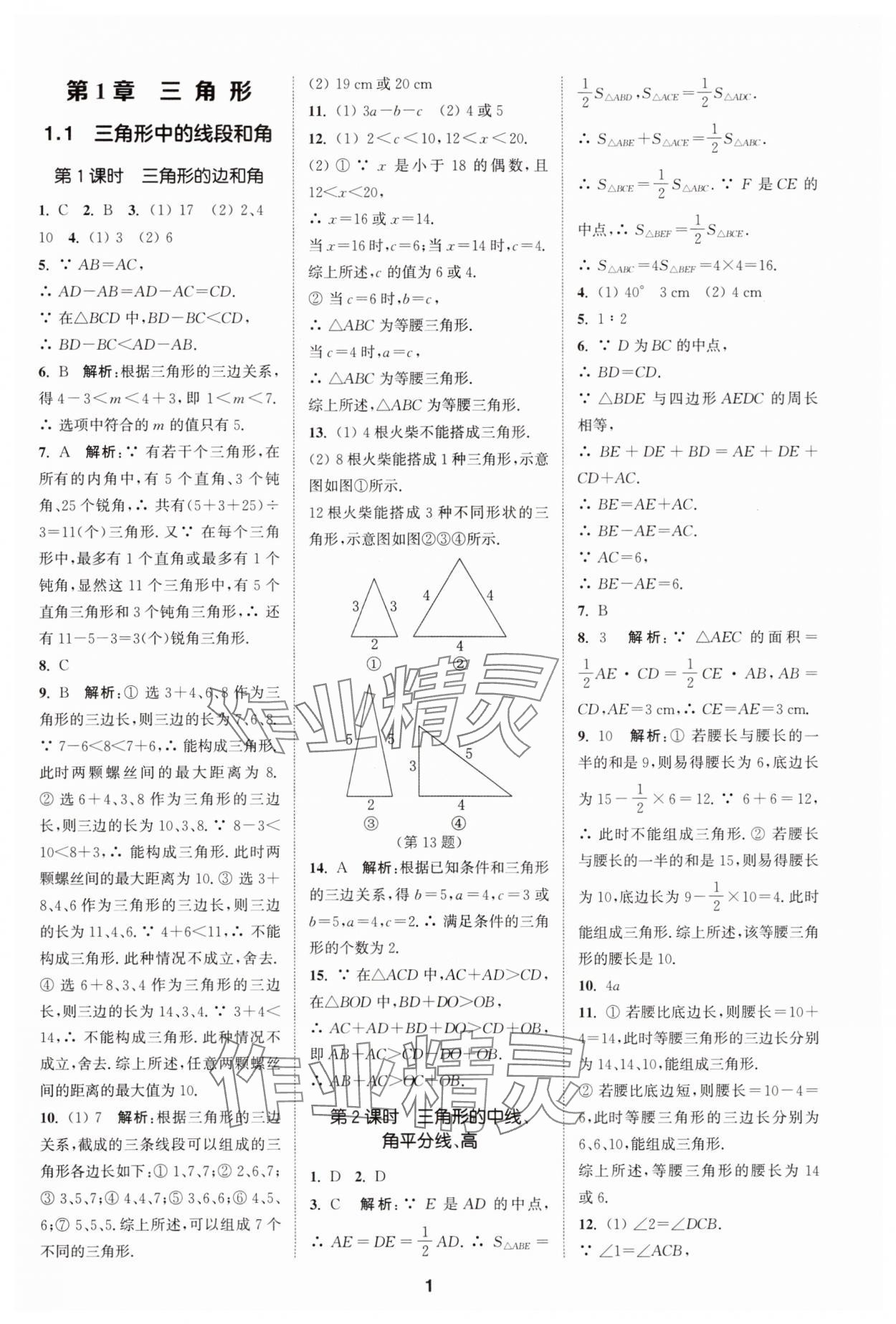 2025年拔尖特训八年级数学上册苏科版 第1页