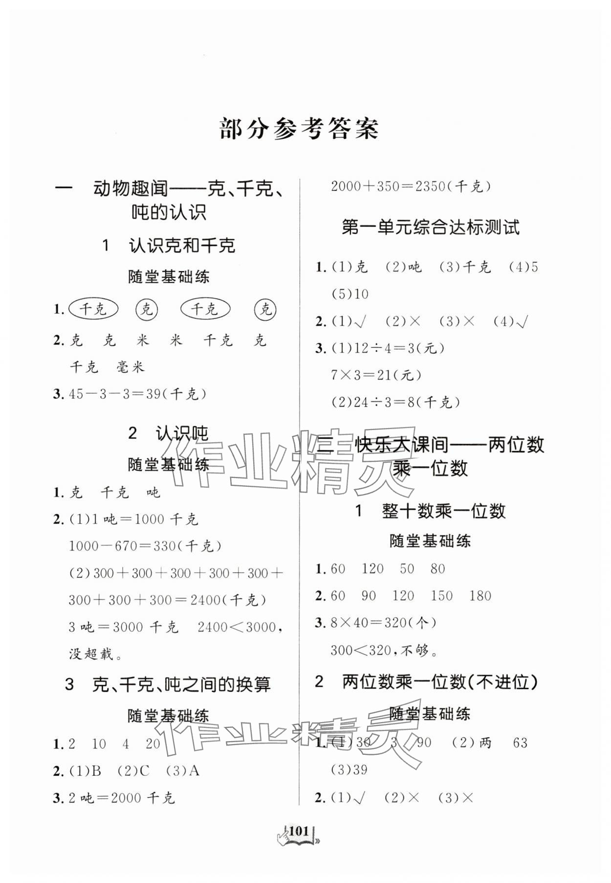 2024年口算心算天天练三年级数学上册人教版 第1页