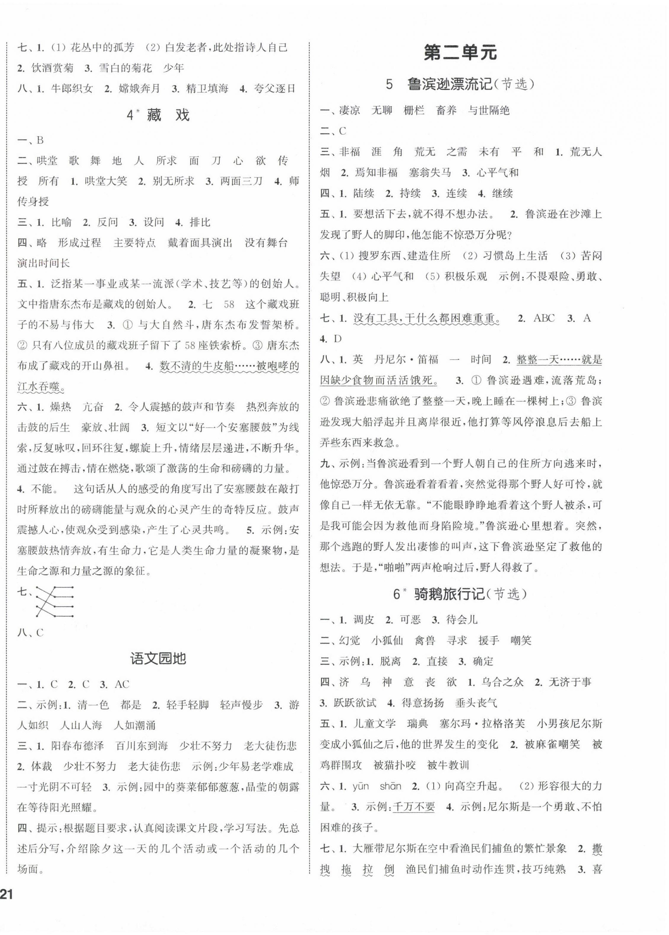 2024年通城學(xué)典課時(shí)新體驗(yàn)六年級語文下冊人教版 參考答案第2頁