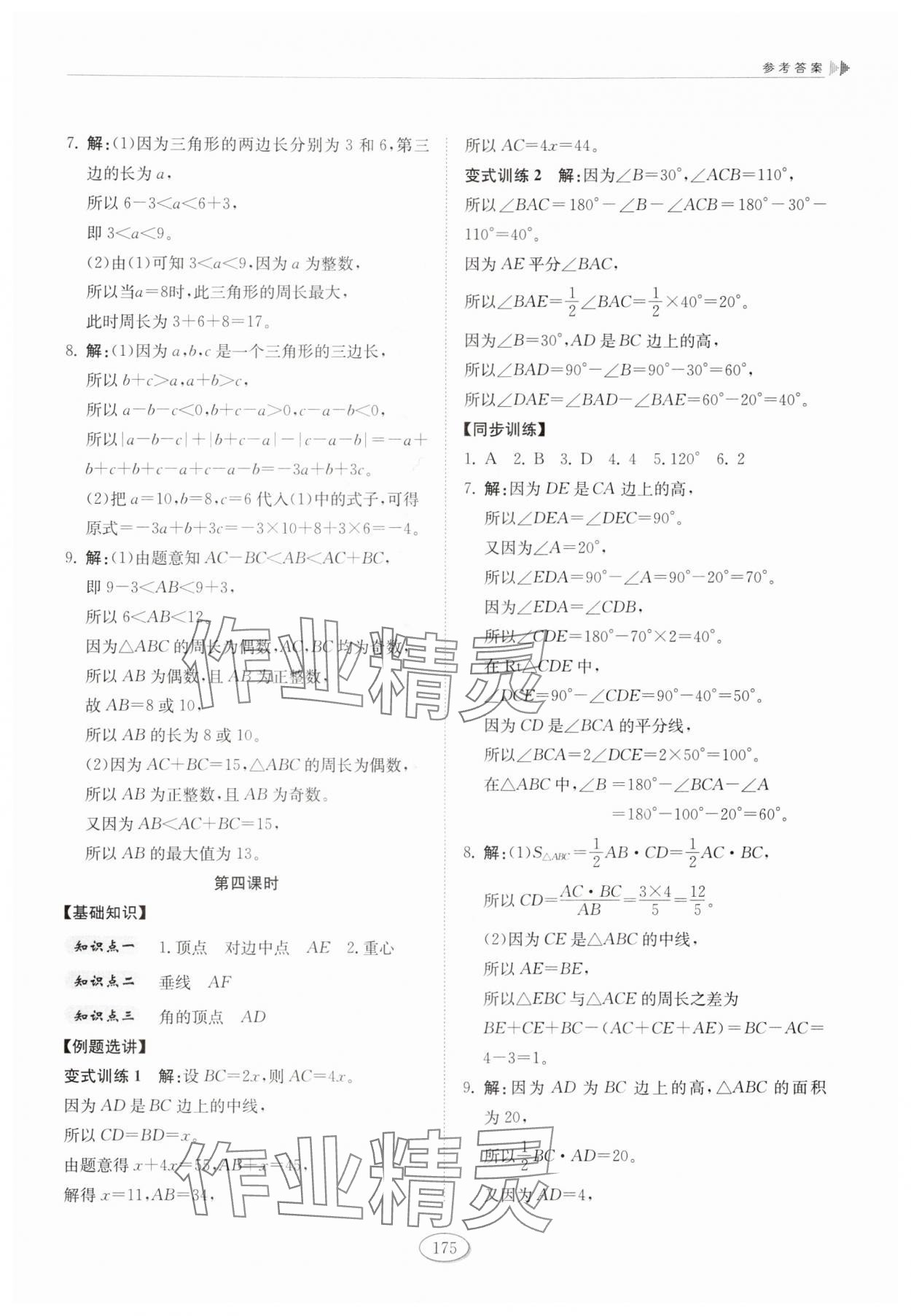 2025年同步练习册山东科学技术出版社七年级数学上册鲁教版五四制 参考答案第3页