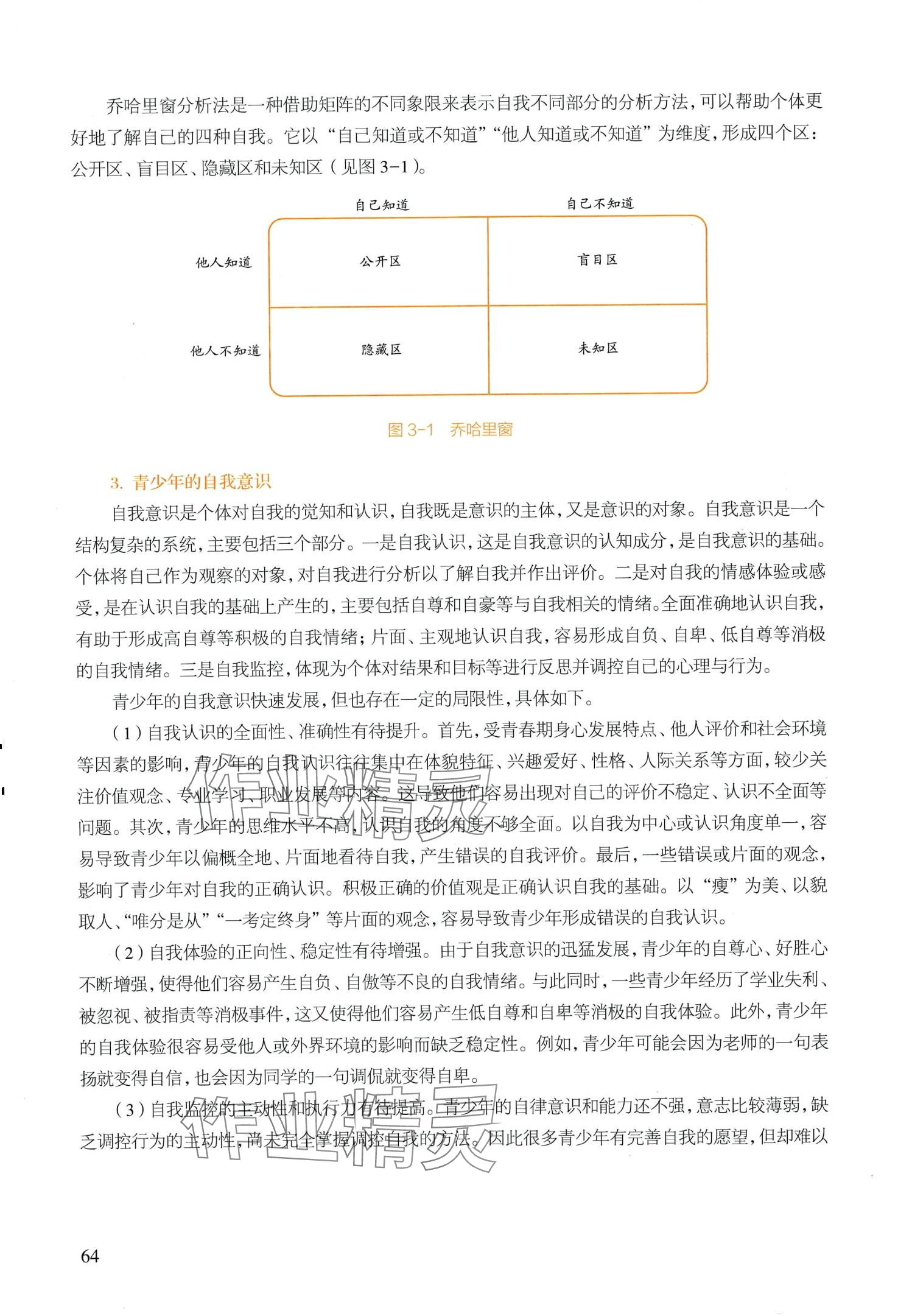 2024年基礎(chǔ)模塊高等教育出版社道德與法治 第64頁