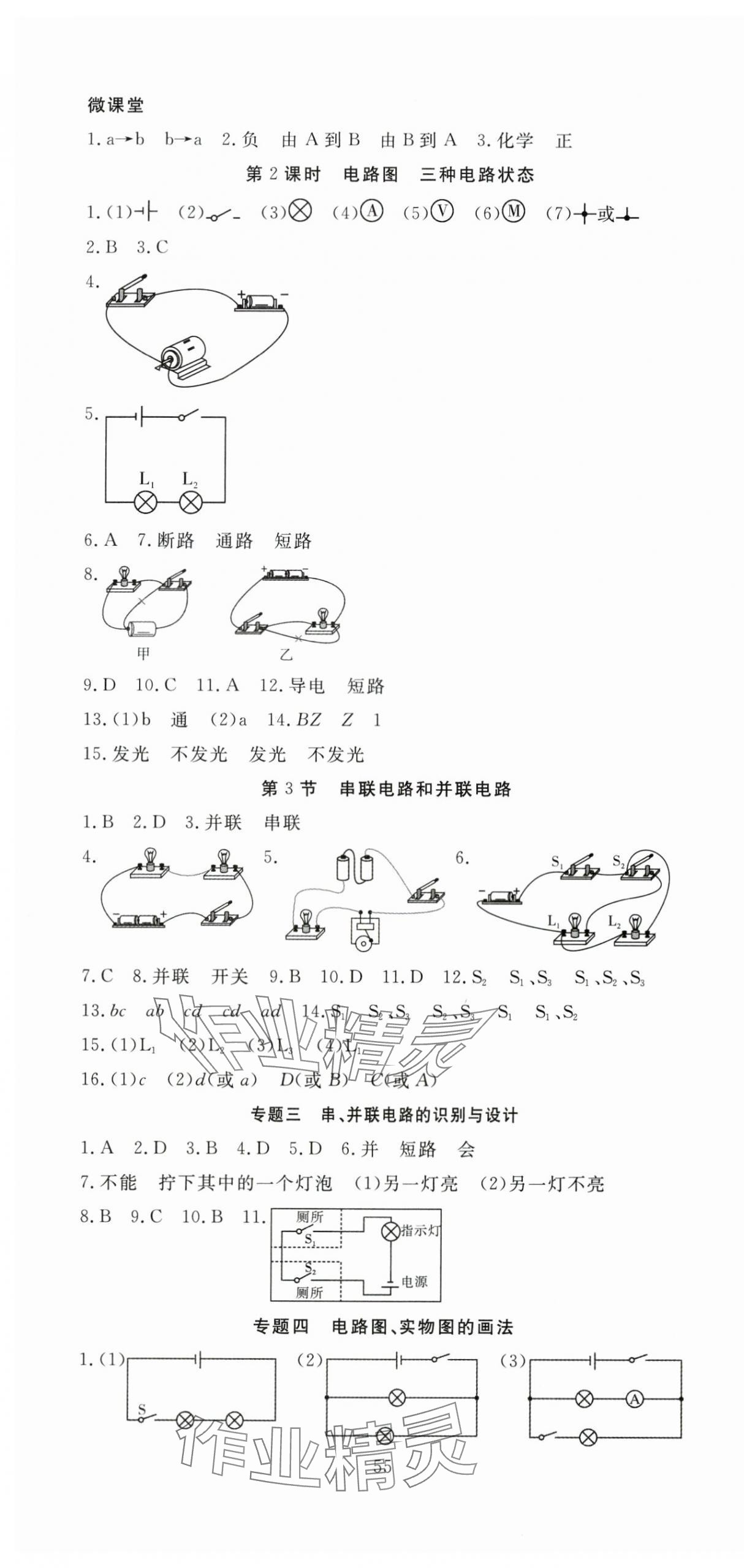 2025年351高效课堂导学案九年级物理上册人教版湖北专版 第7页