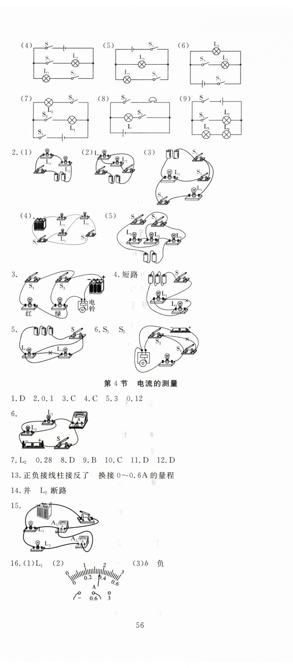 2025年351高效课堂导学案九年级物理上册人教版湖北专版 第8页
