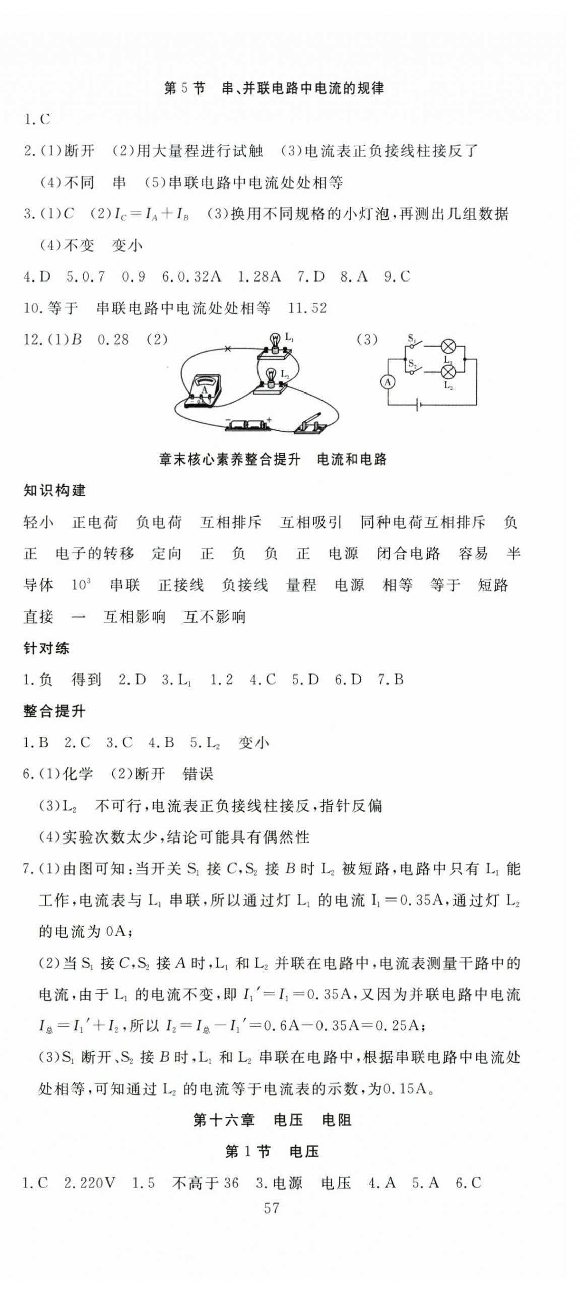 2025年351高效课堂导学案九年级物理上册人教版湖北专版 第9页