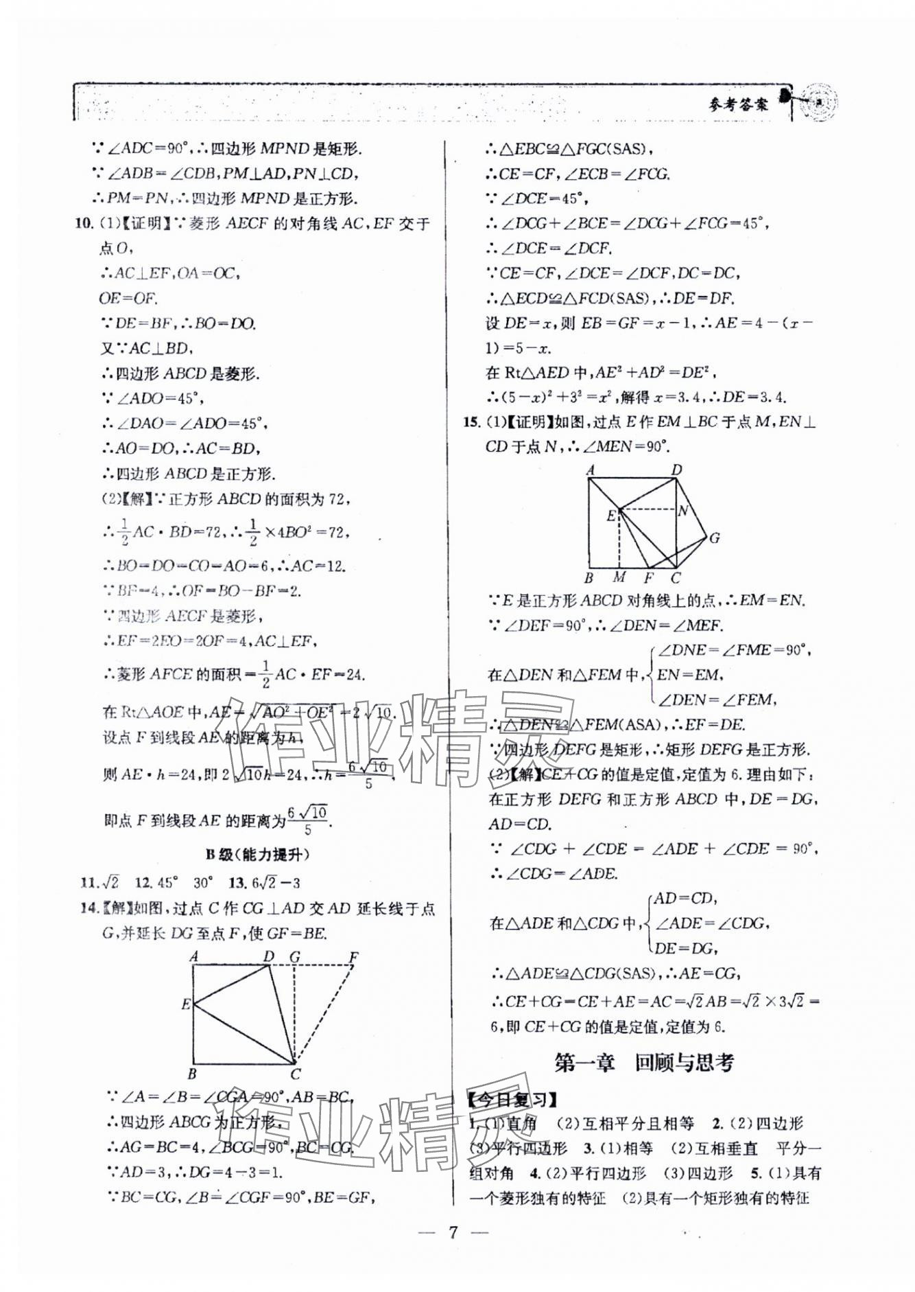 2025年天府前沿九年級(jí)數(shù)學(xué)上冊(cè)北師大版 第7頁(yè)
