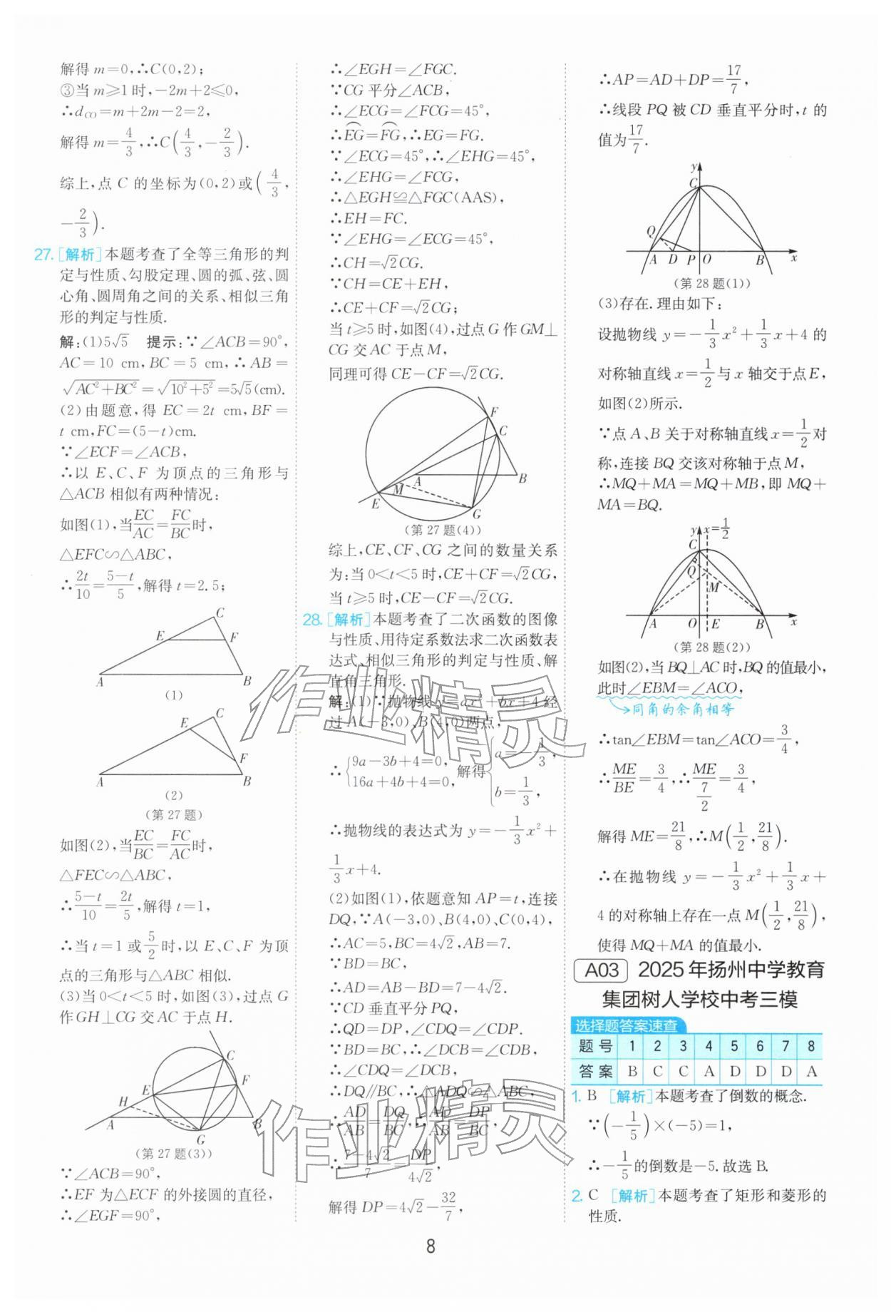 2026年制胜金卷数学中考&nbsp;第8页