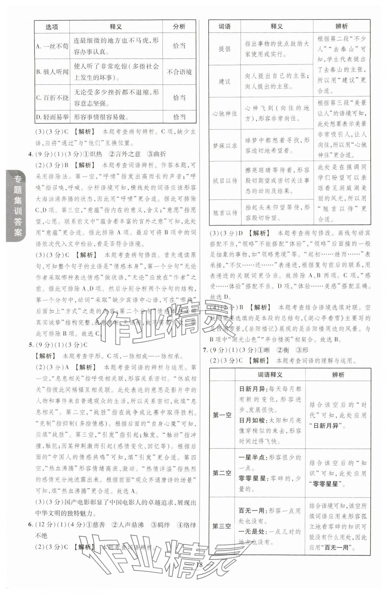2025年中考帮语文福建专版 第18页