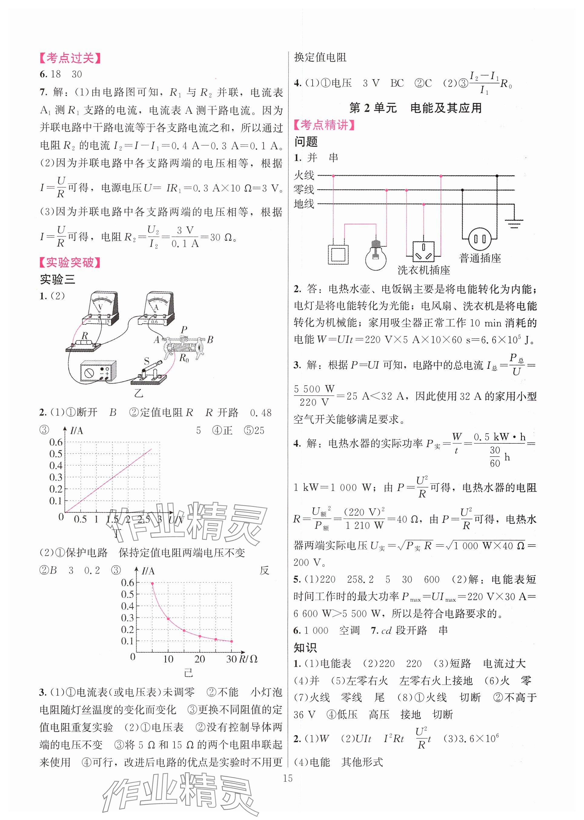 2025年连接中考物理福建专版&nbsp;参考答案第15页