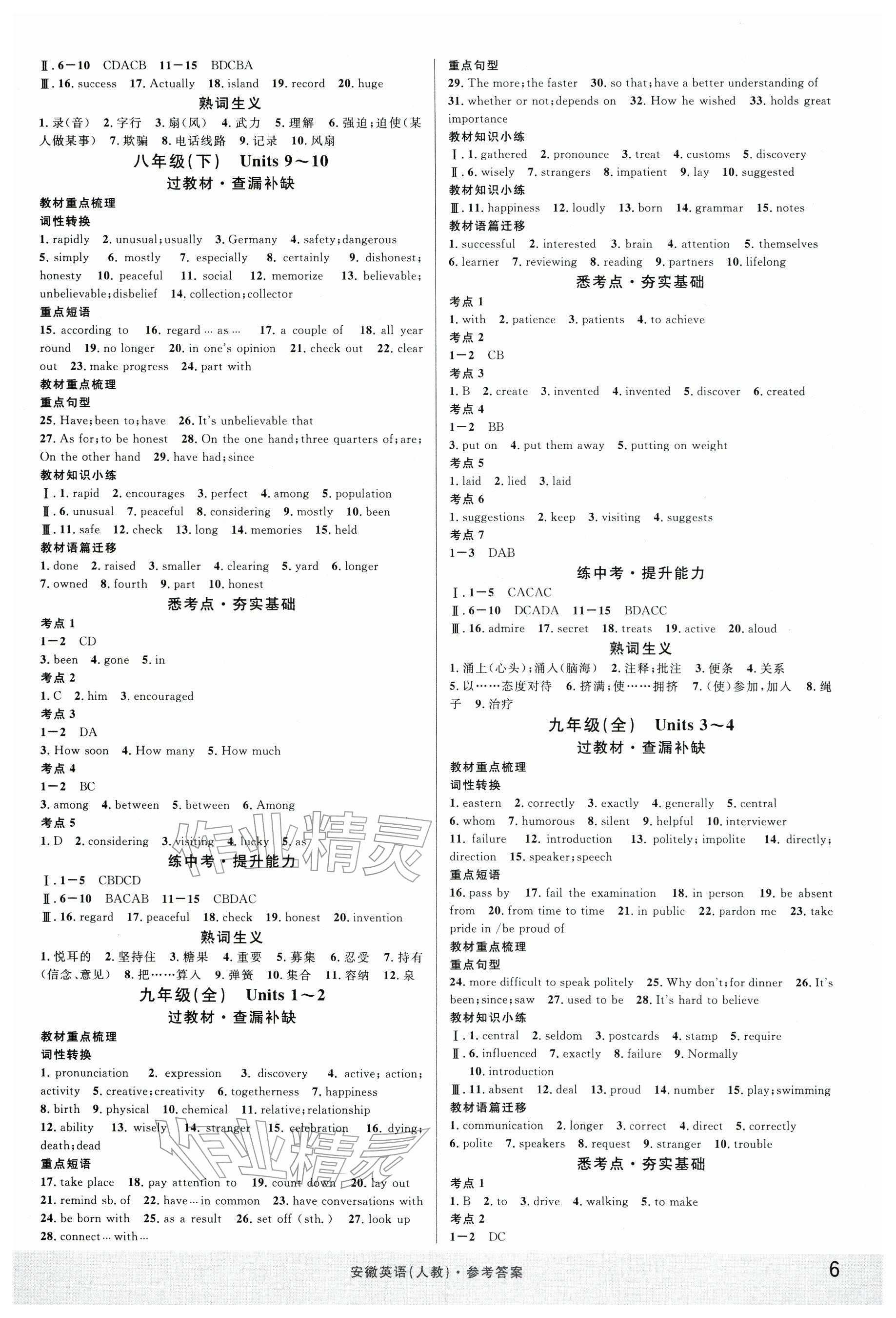 2026年名校课堂中考总复习英语安徽专版 参考答案第6页