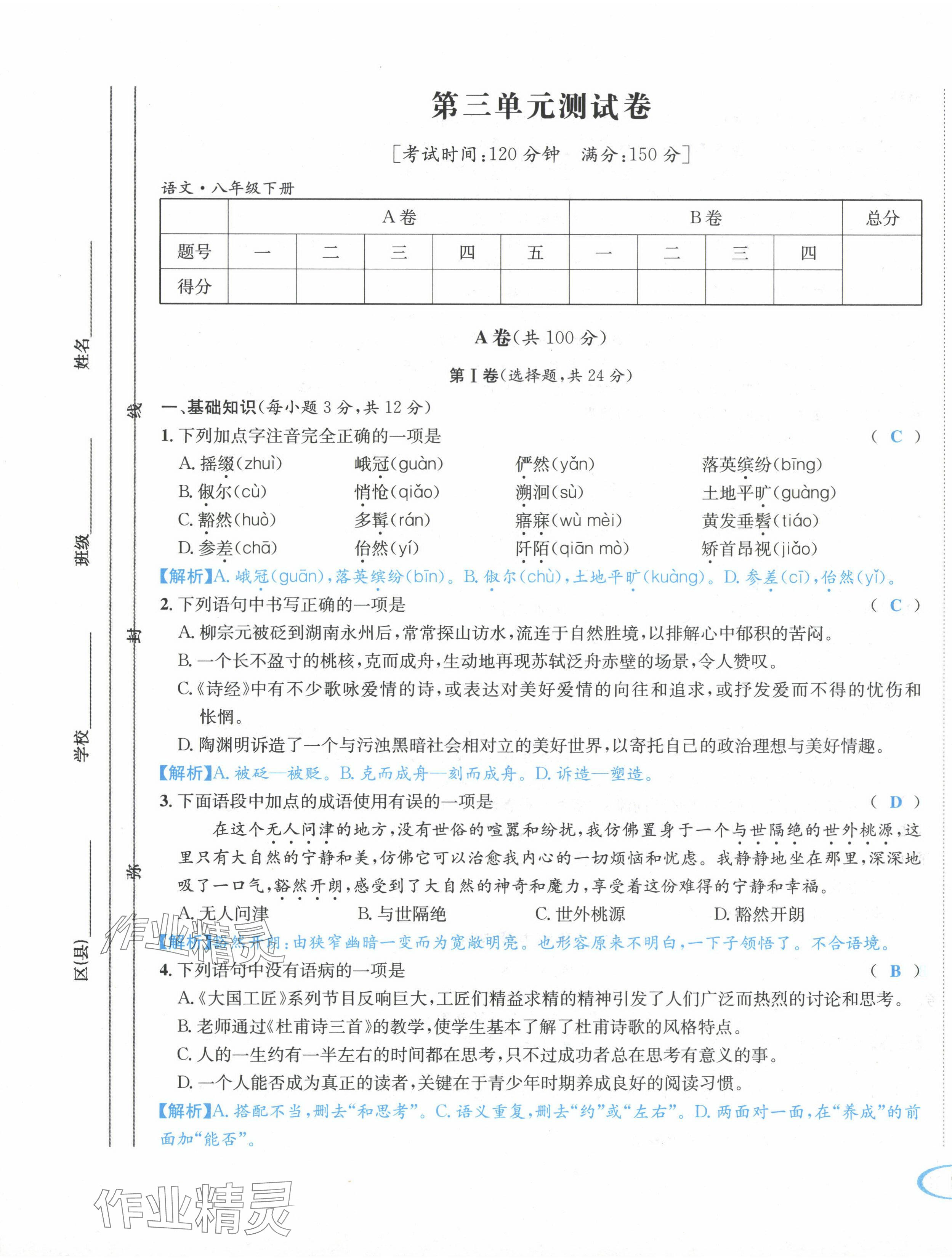 2024年蓉城學(xué)霸八年級語文下冊人教版 第17頁