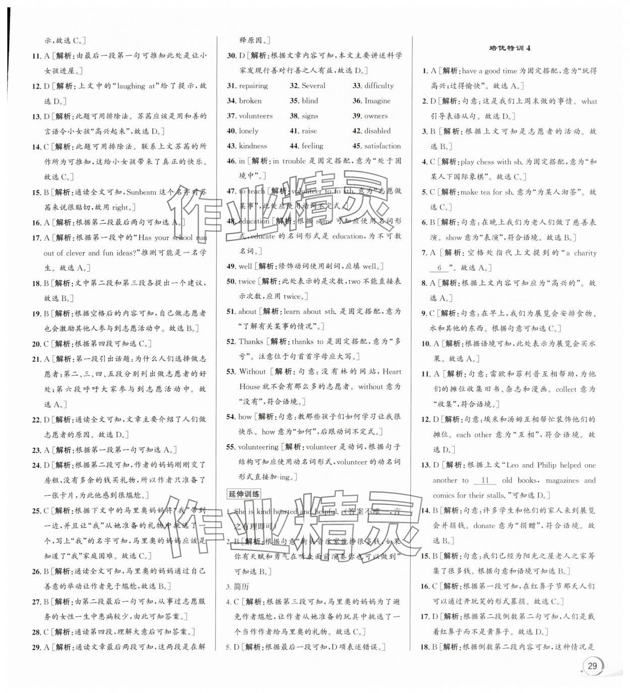 2024年優加攻略八年級英語下冊人教版 第3頁