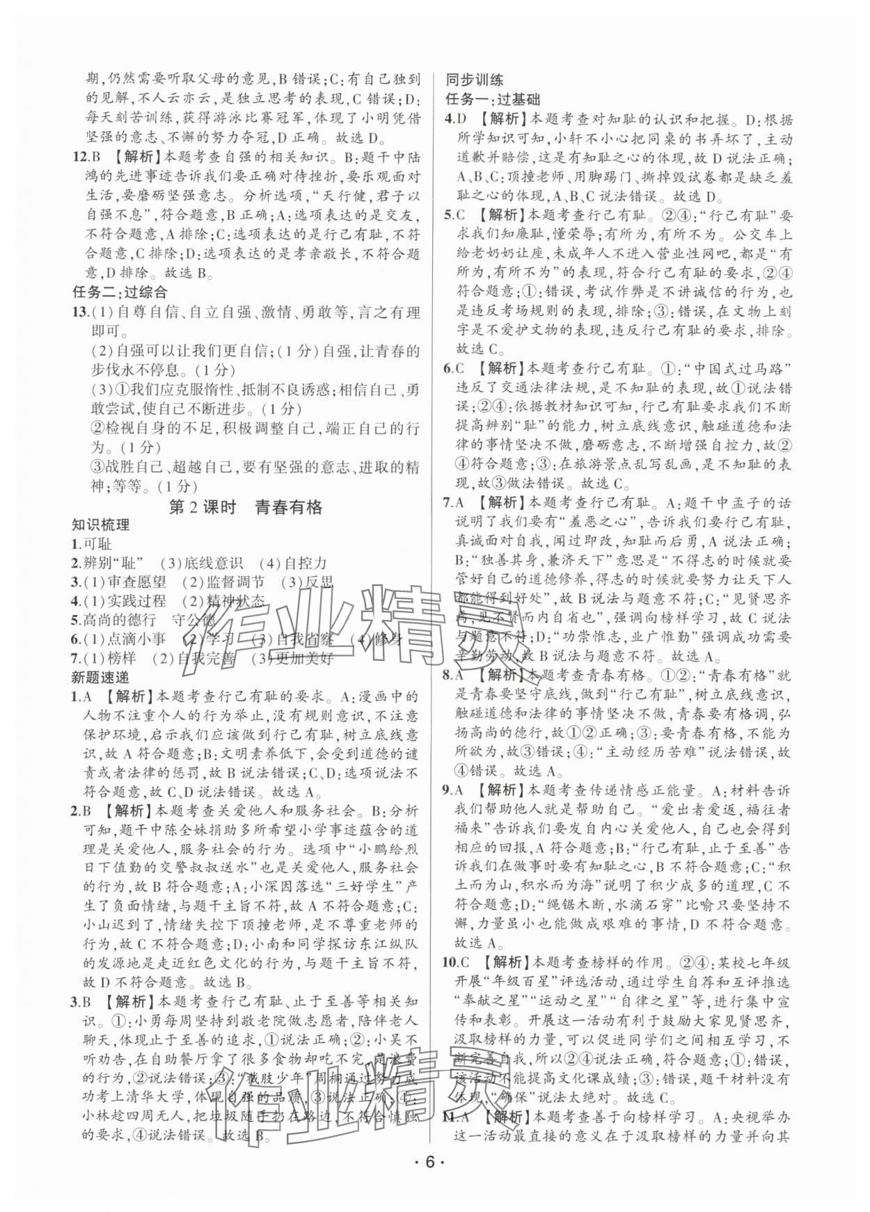 2024年考點跟蹤同步訓練七年級道德與法治下冊人教版深圳專版 第6頁