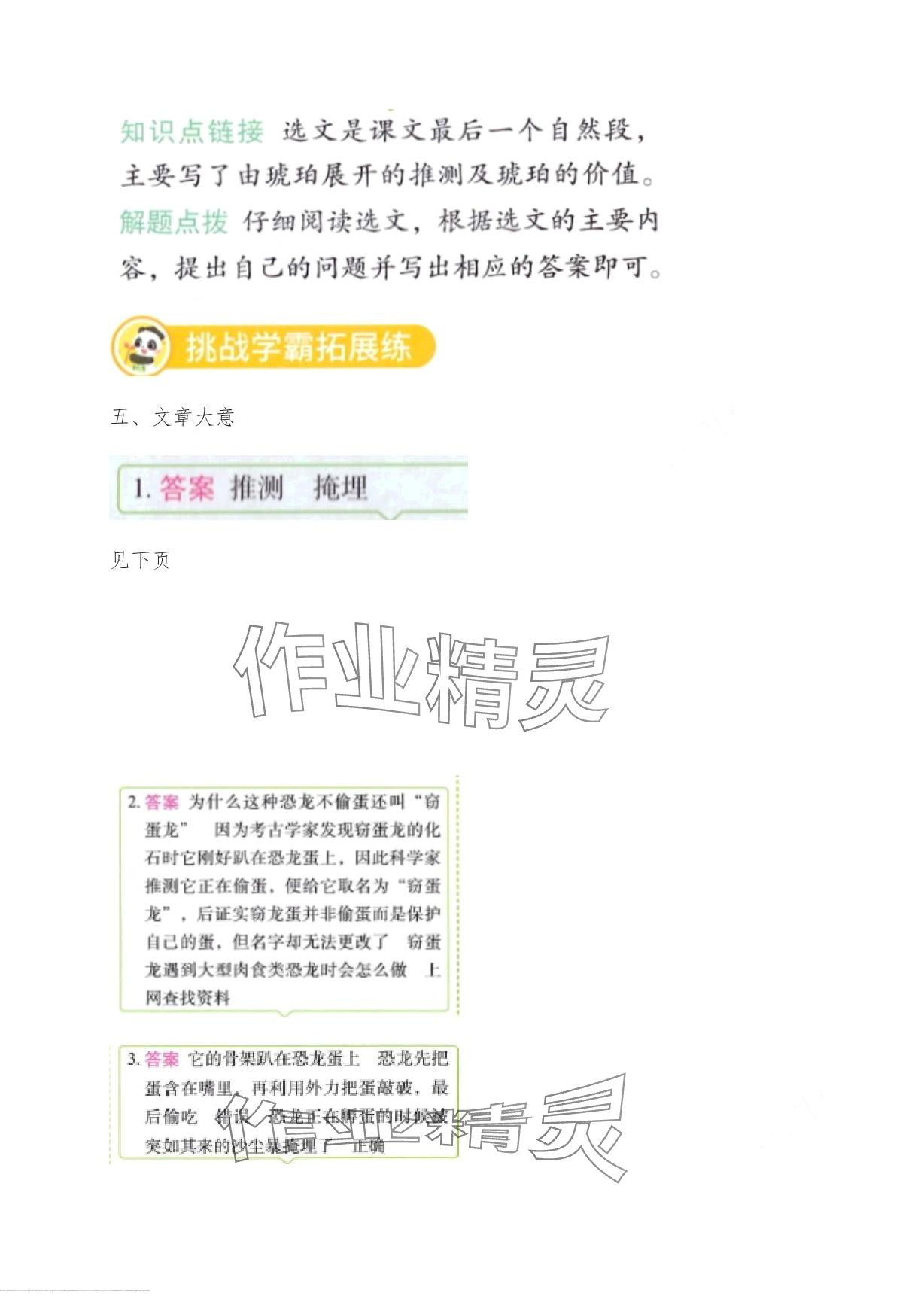 2024年黃岡學霸天天練四年級語文下冊人教版 第13頁
