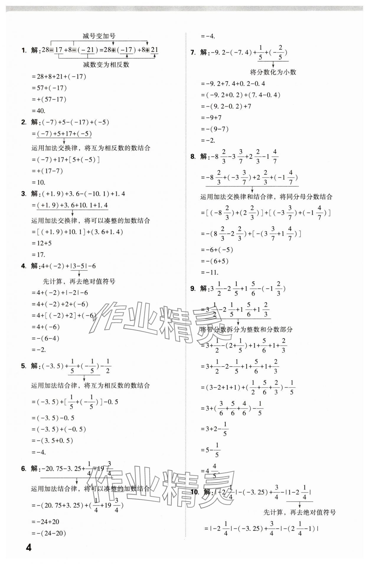 2025年万唯中考计算题&nbsp;第4页