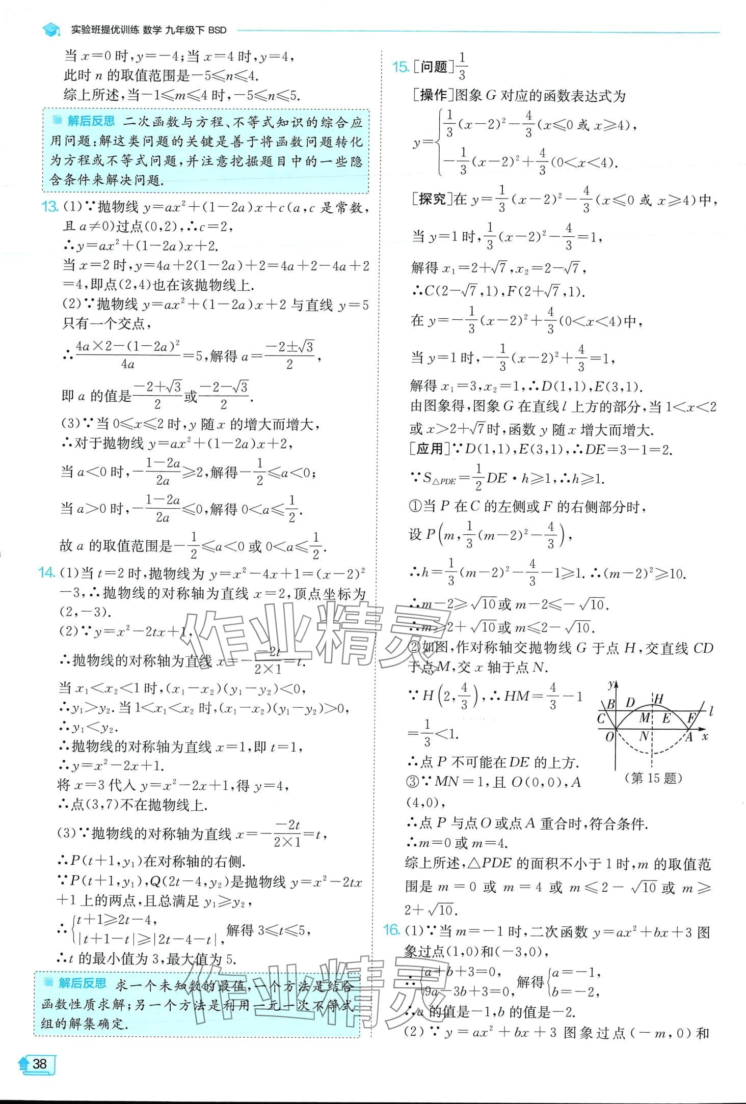 2024年實(shí)驗(yàn)班提優(yōu)訓(xùn)練九年級(jí)數(shù)學(xué)下冊(cè)北師大版 第38頁(yè)