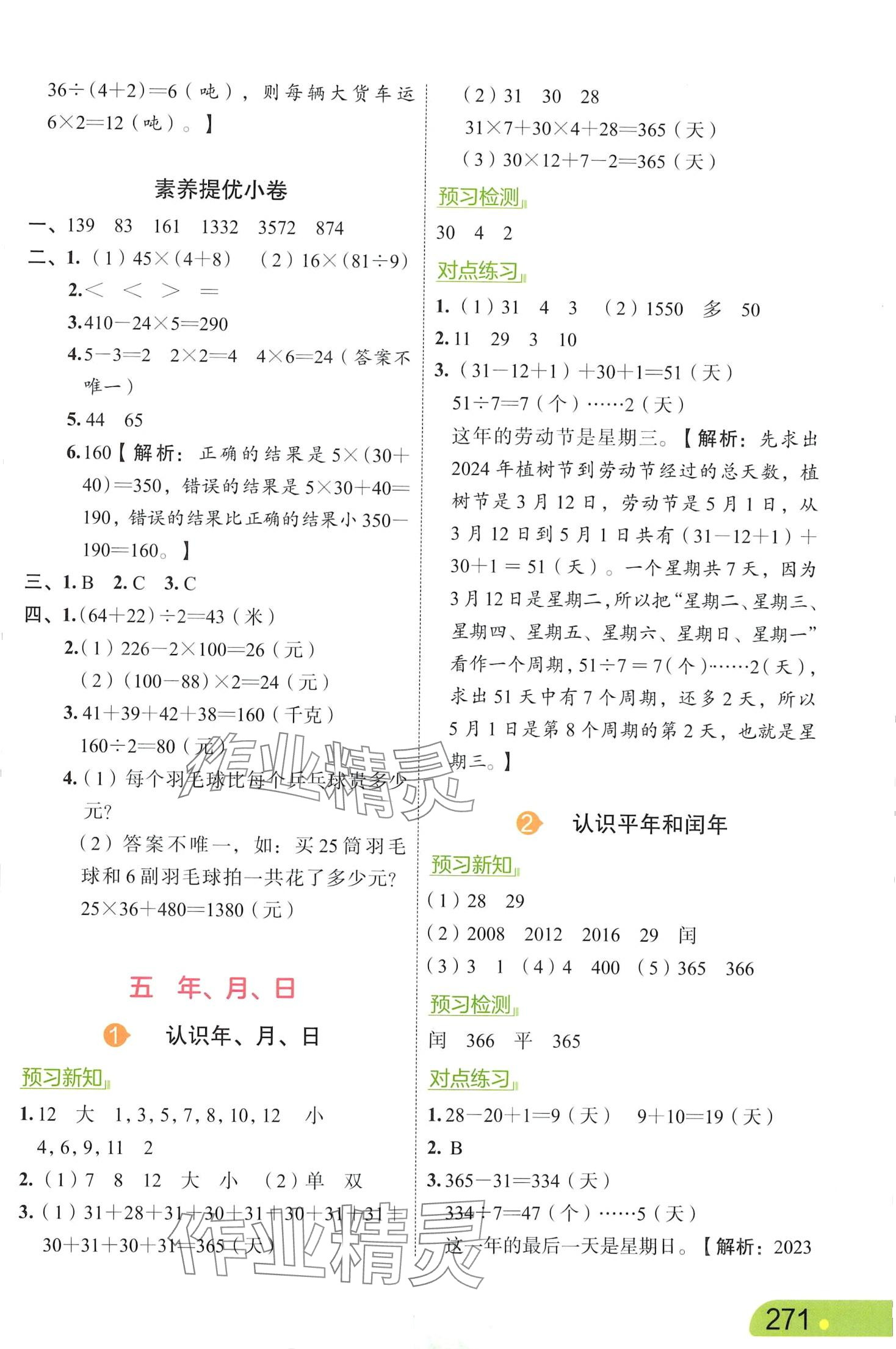 2024年課堂筆記三年級數學下冊江蘇版 第8頁