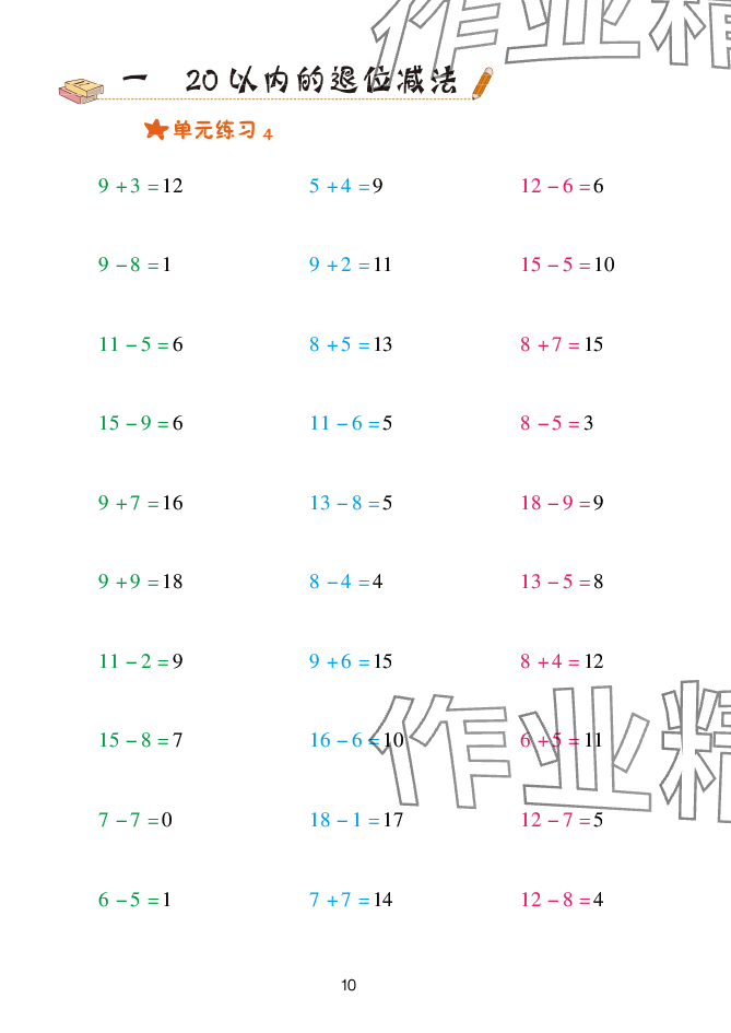 2025年口算天天練青島出版社一年級數(shù)學(xué)下冊青島版 參考答案第10頁