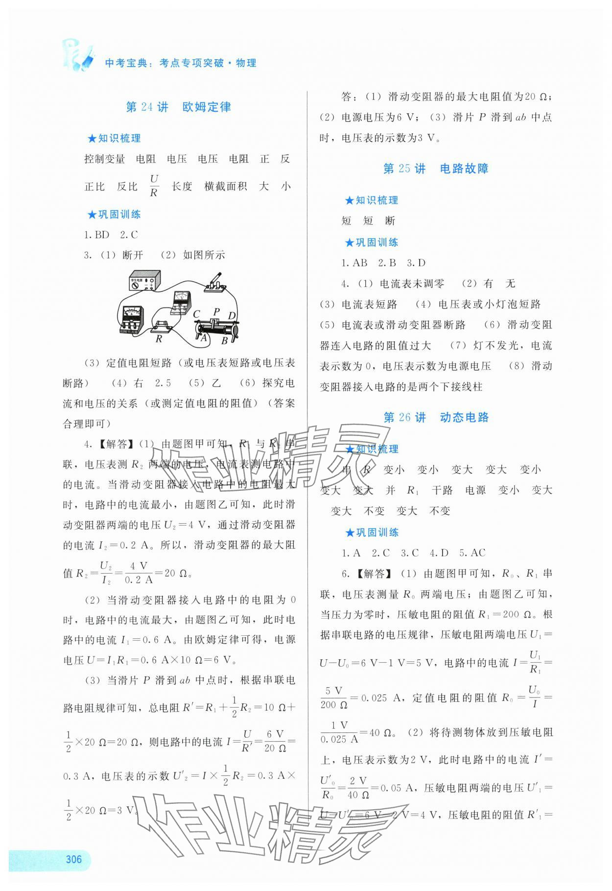 2025年中考寶典考點(diǎn)專項(xiàng)突破物理廣西專版 參考答案第7頁(yè)