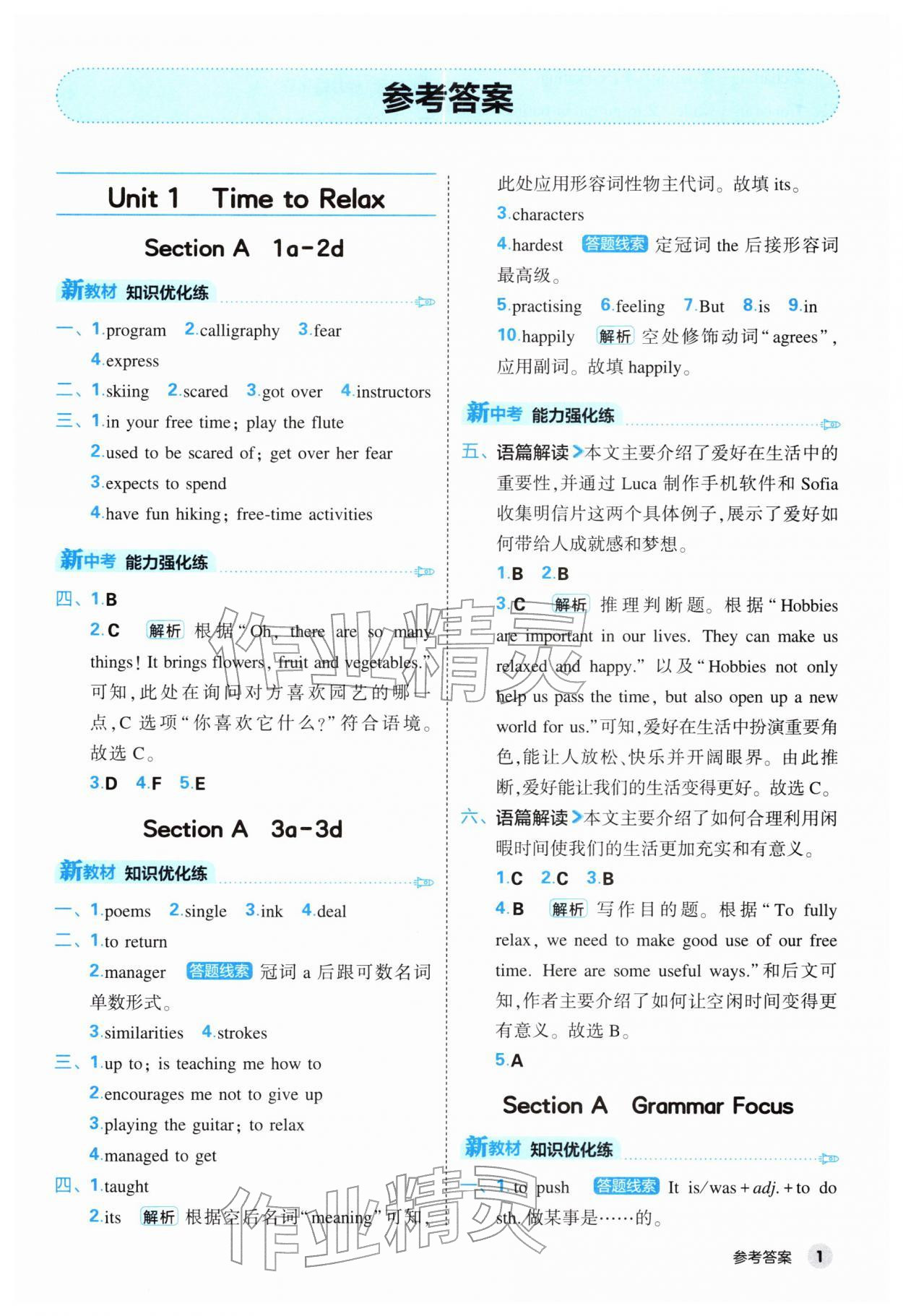 2026年提优练山东友谊出版社八年级英语下册人教版&nbsp;第1页