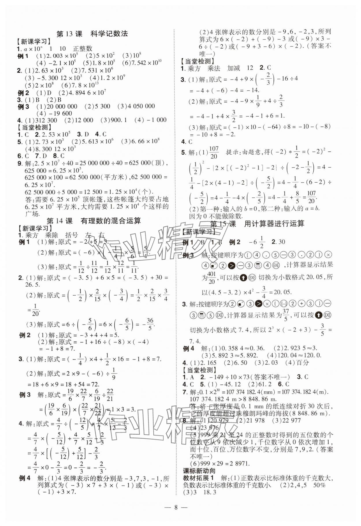 2024年同步?jīng)_刺七年級數(shù)學上冊北師大版 第8頁